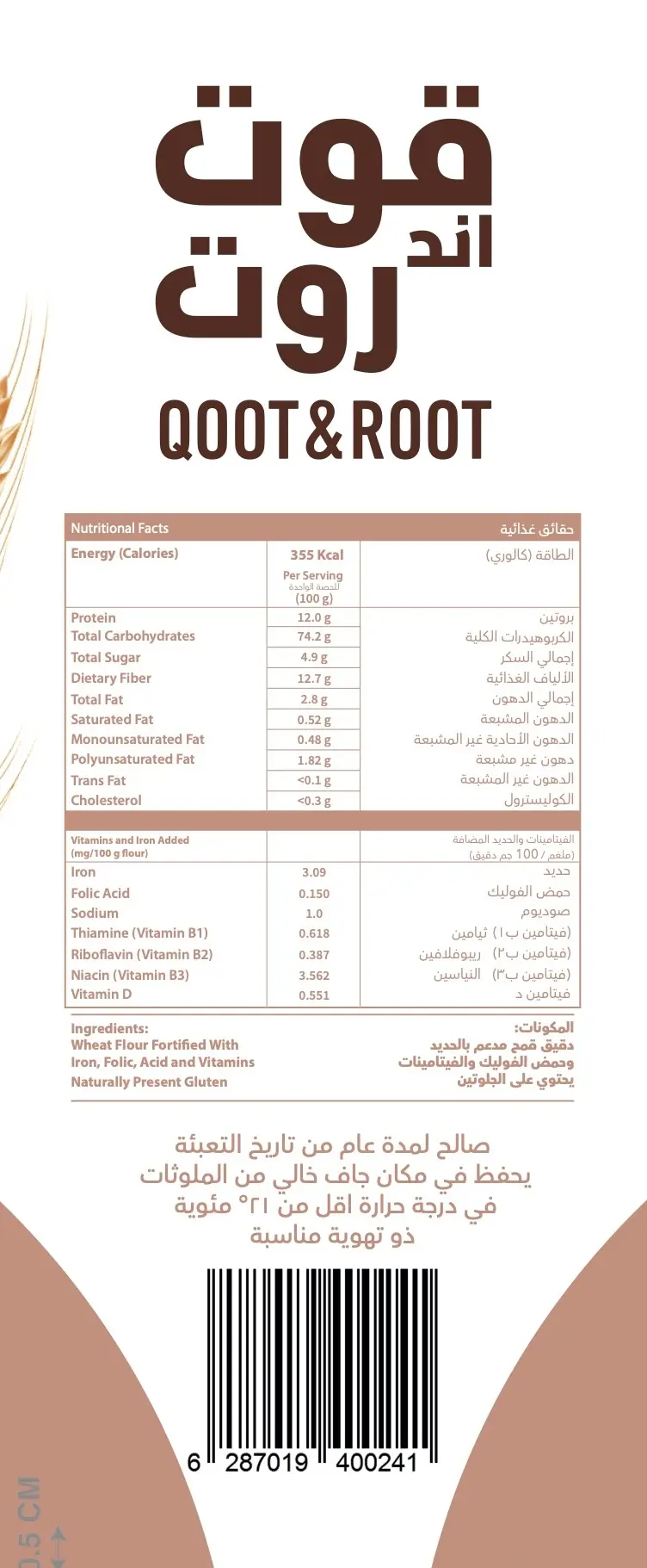 Qoot & Root Brown flour 1kg - view 2