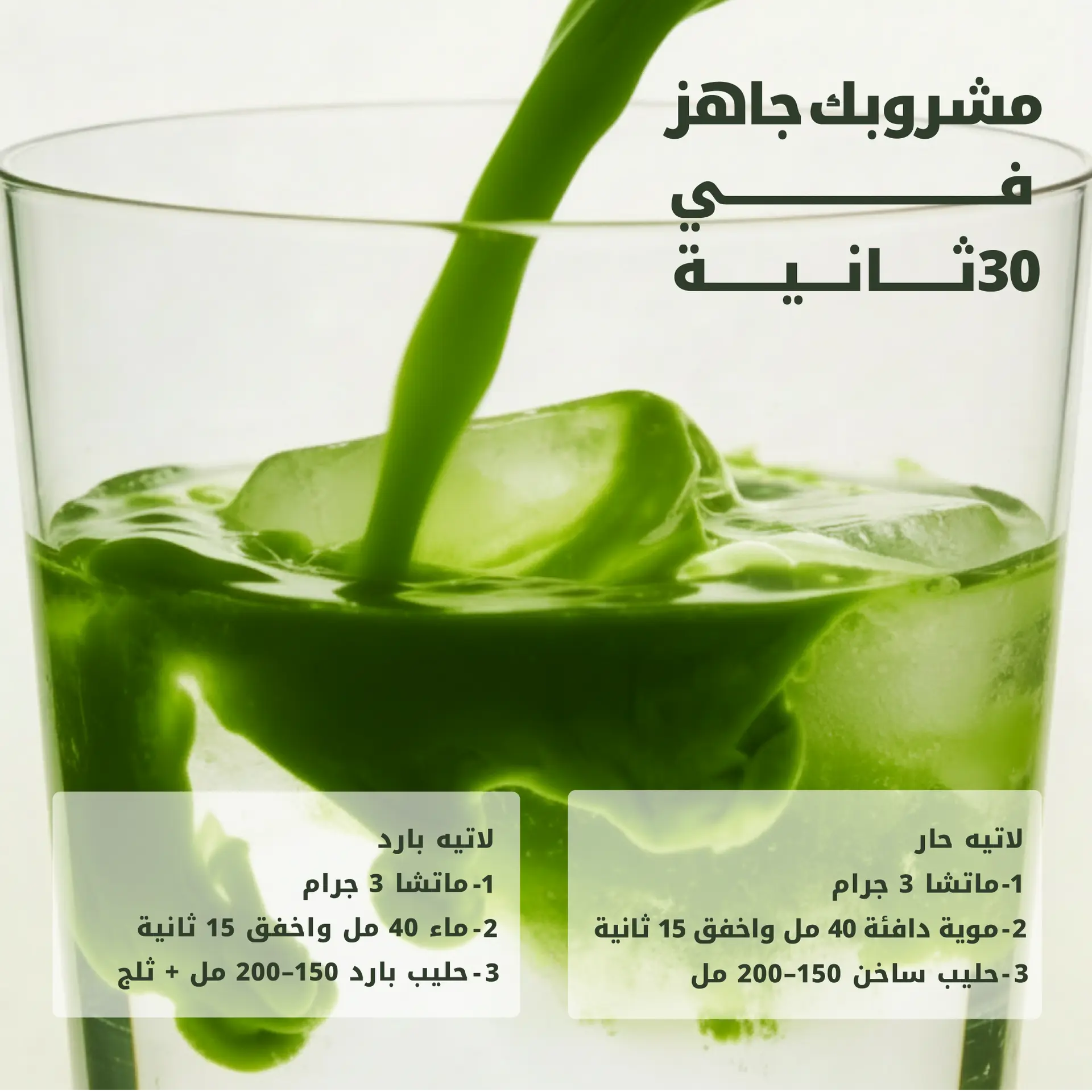 ترا ماتشا فاخرة  فصل الربيع 50 جم - view 2