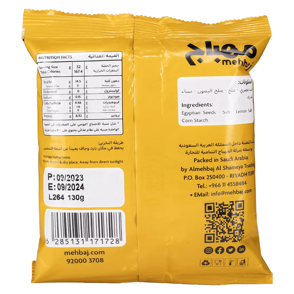 Almehbaj Egyptian Seeds Salt 115 gm - view 2