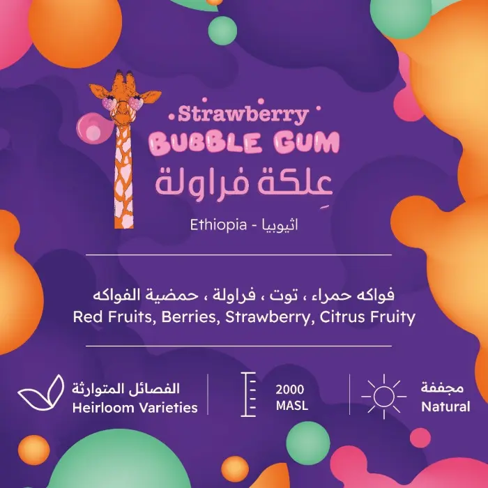 بيت التحميص علكة فراولة 227 جم - view 2