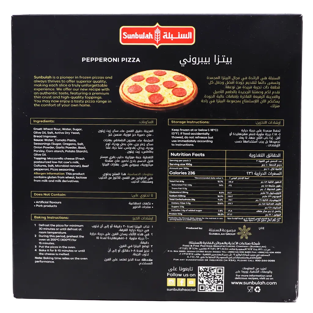 Sunbulah Pizza Pepperoni Special 300 gm - view 3