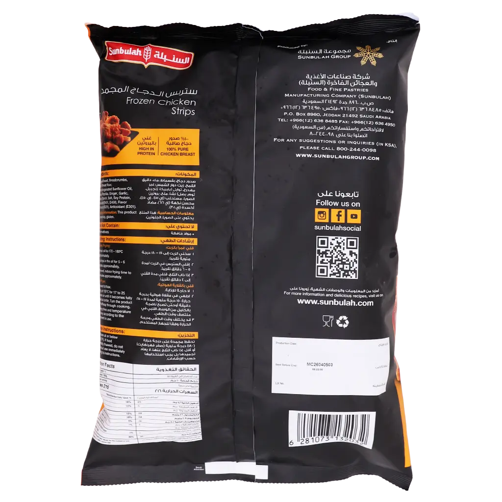 Sunbulah Chicken Strips 750 gm - view 3