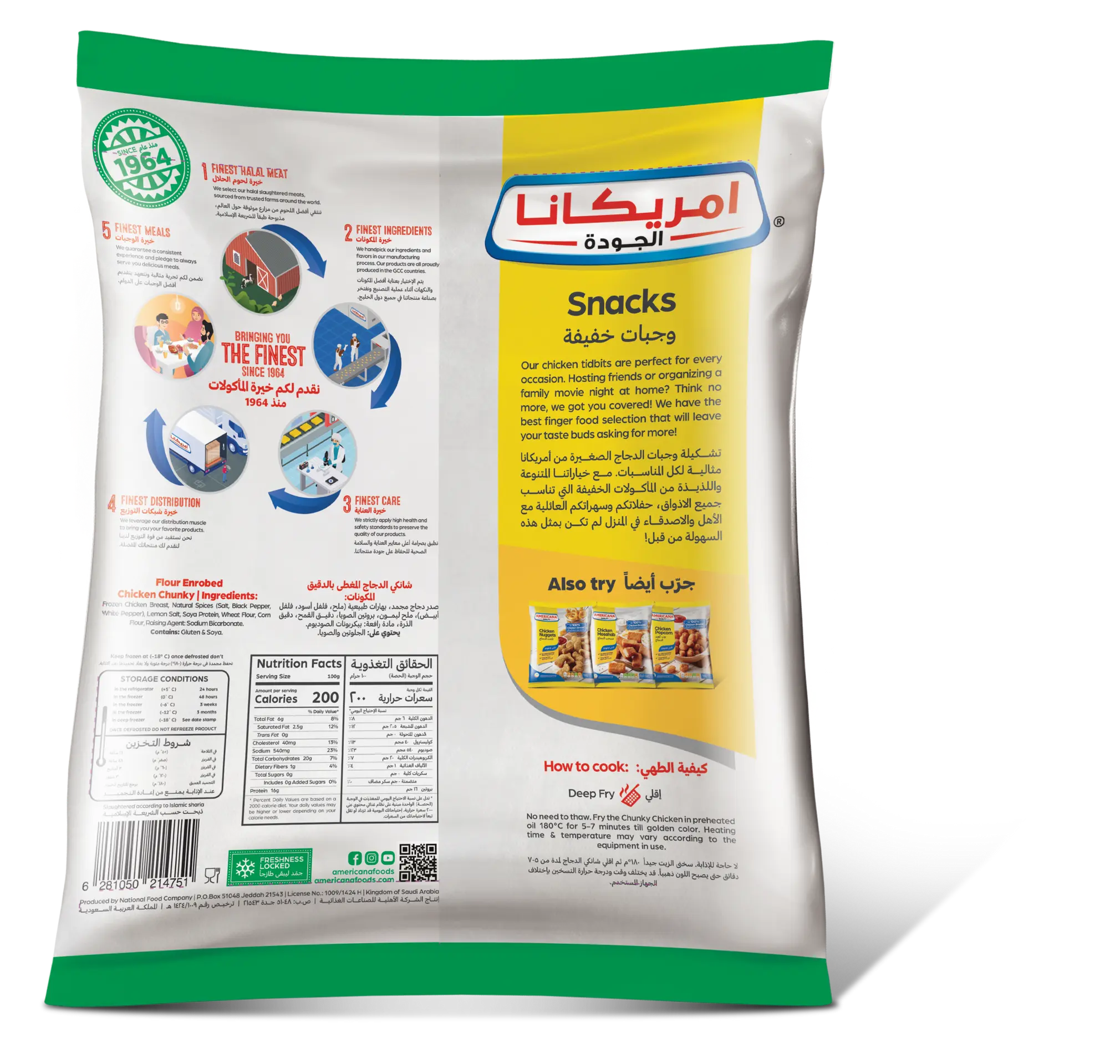 إكستريم أجنحة الدجاج بالليمون والفلفل الحار 750 جم - view 2