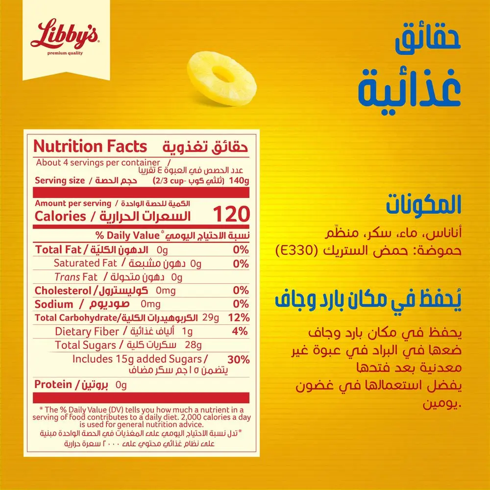 ليبيز أناناس شرائح 570 جم - view 5