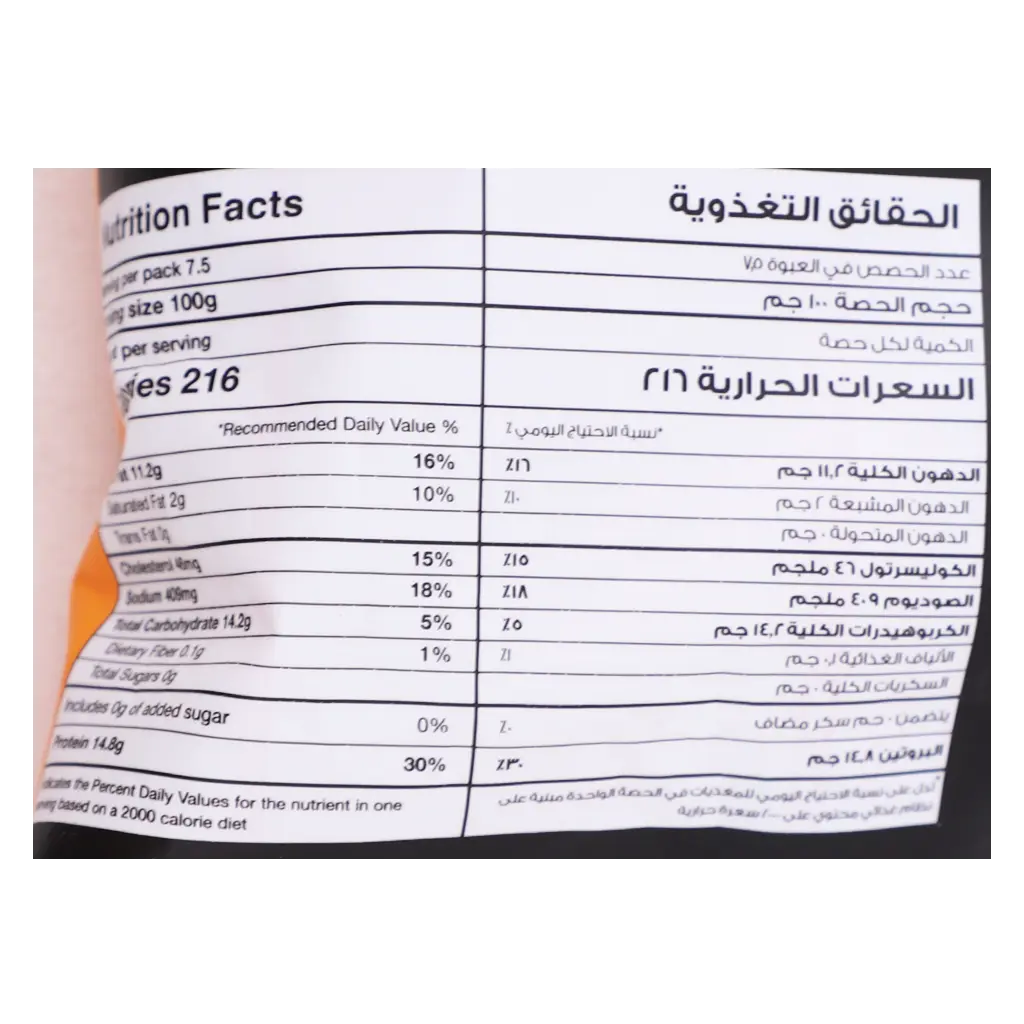 Sunbulah Chicken Strips 750 gm - view 4