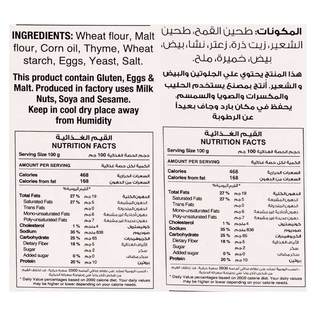 Al Hatab Zaatar Biscuit 100 gm - view 3