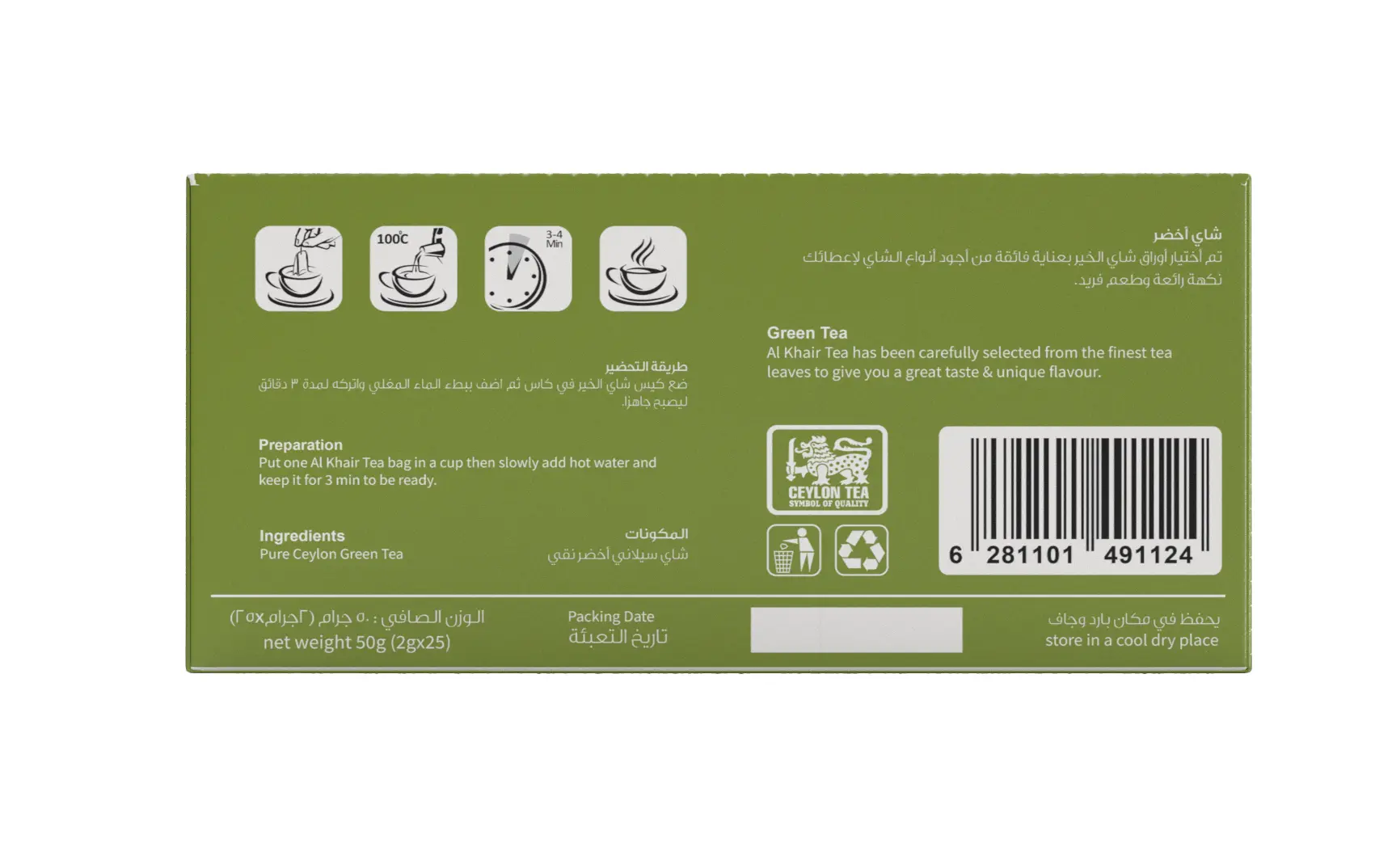 Al Khair Green Tea  25 bags 2 gm - view 3
