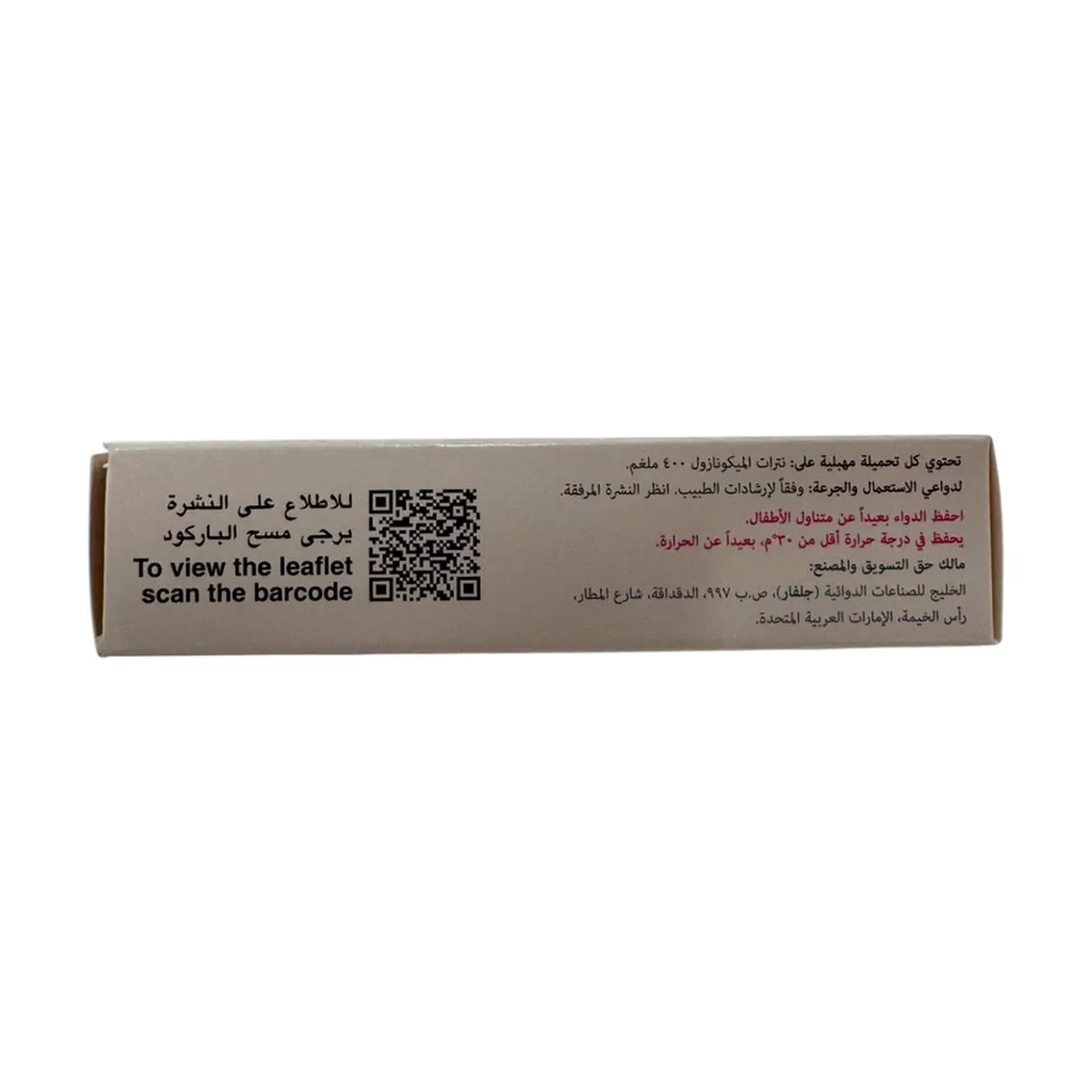 جاينو- ميكوزال 400 مجم 3 تحاميل - view 4