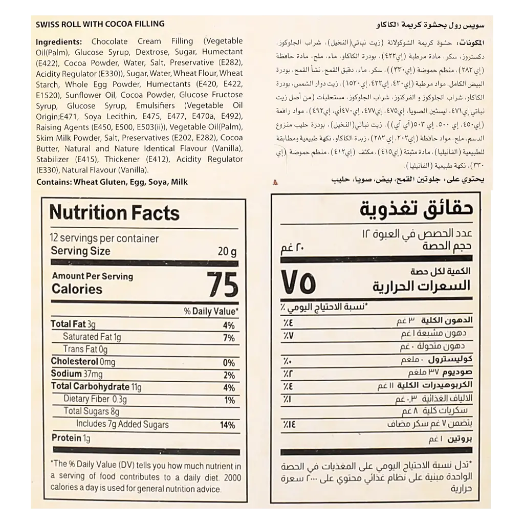 سفن دايز سويس رول ميني شوكولاته علبة 12 حبة 20 جم - view 3