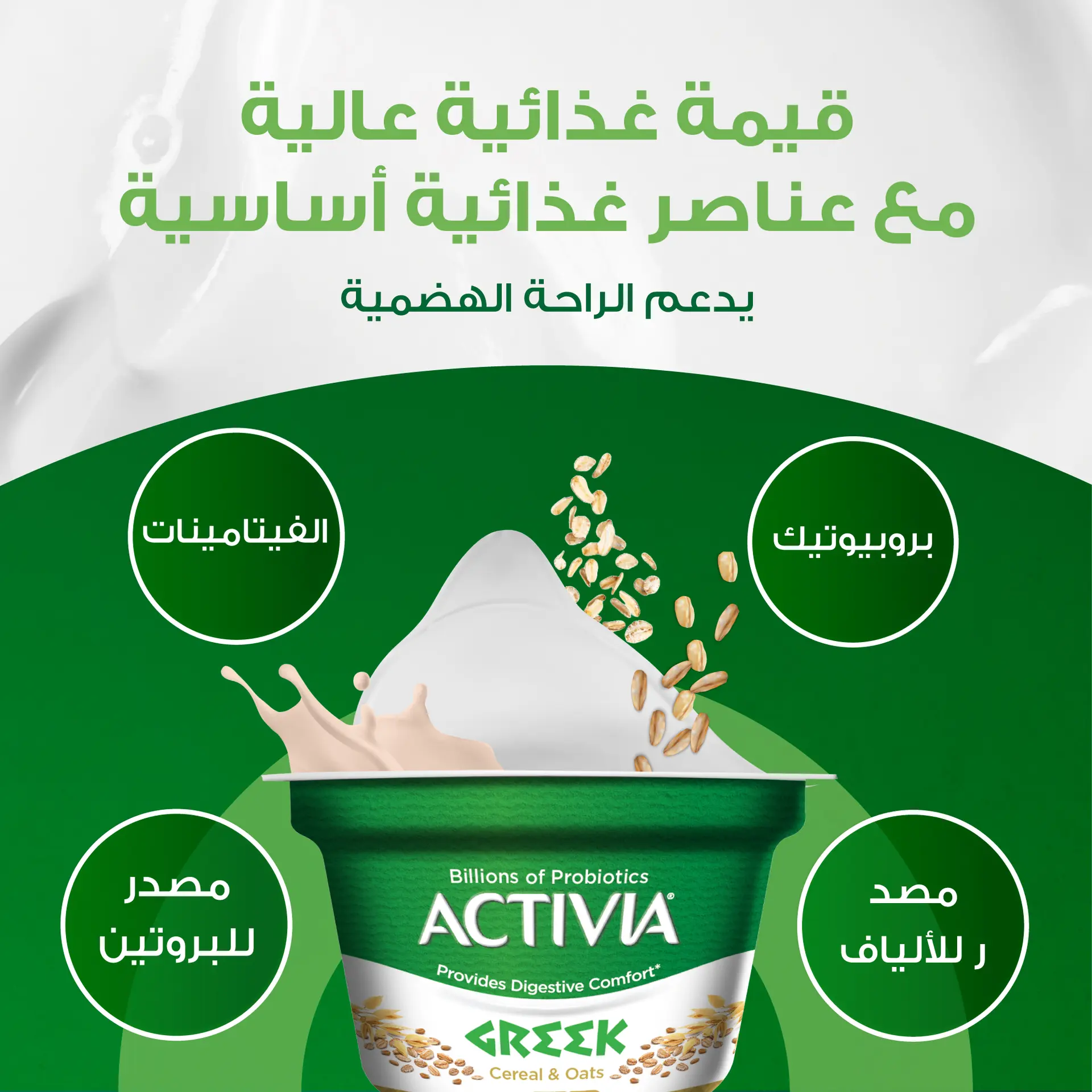 Activia Greek Yoghurt Cereal & Oat 150 gm - view 6