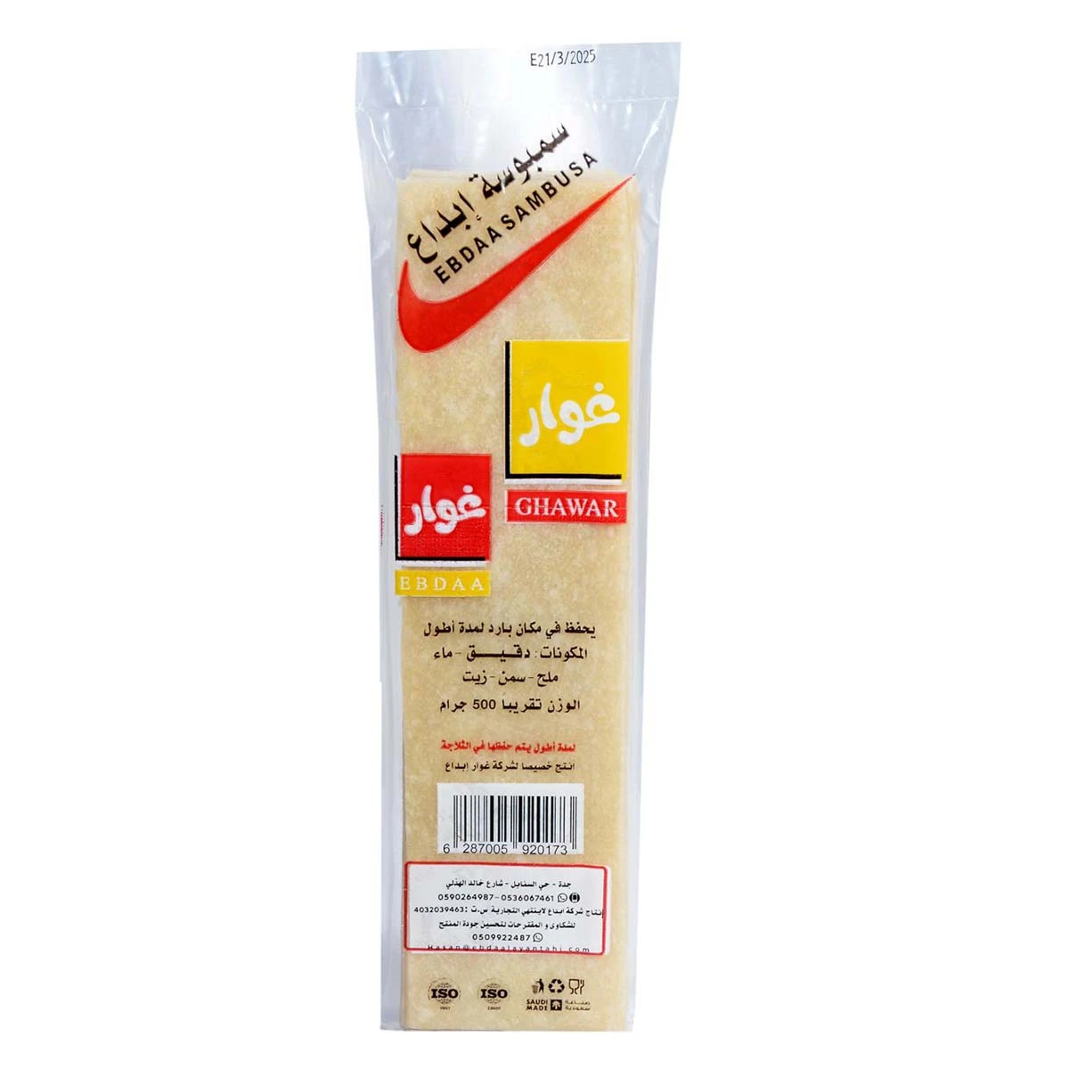 Ghawar Ibdaa Sambosa  500 gm