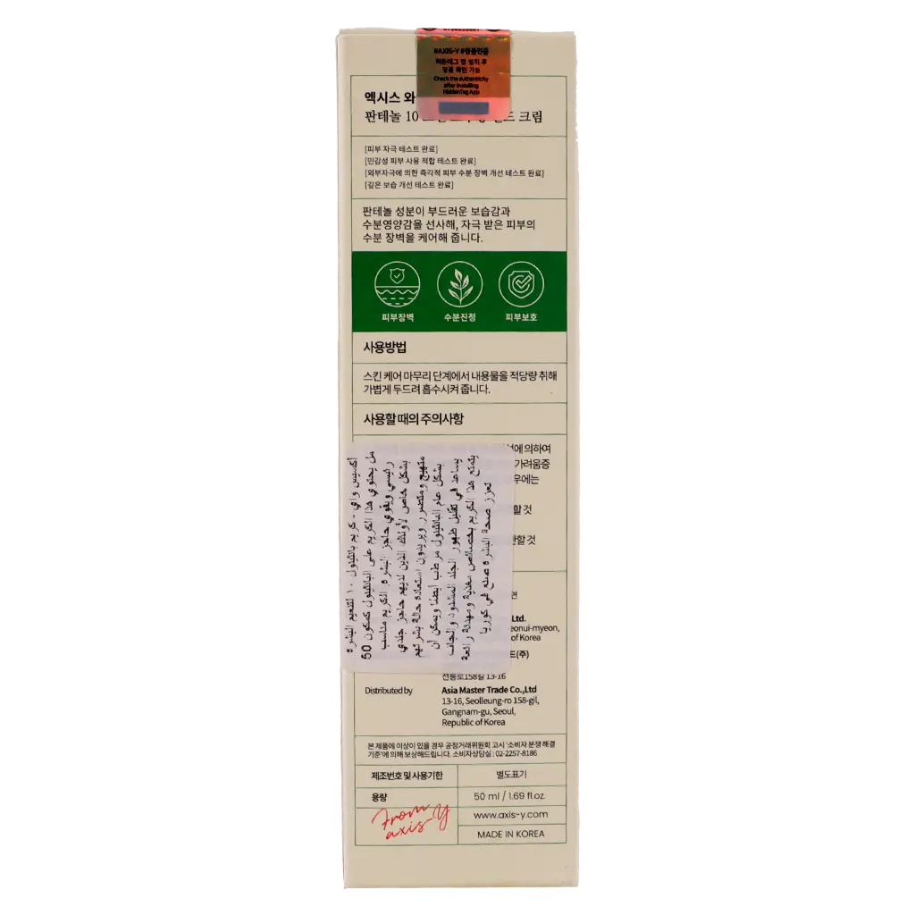 AXIS-Y Cream Panthenol 10 Skin Smoothing Shield  50 ml - view 3