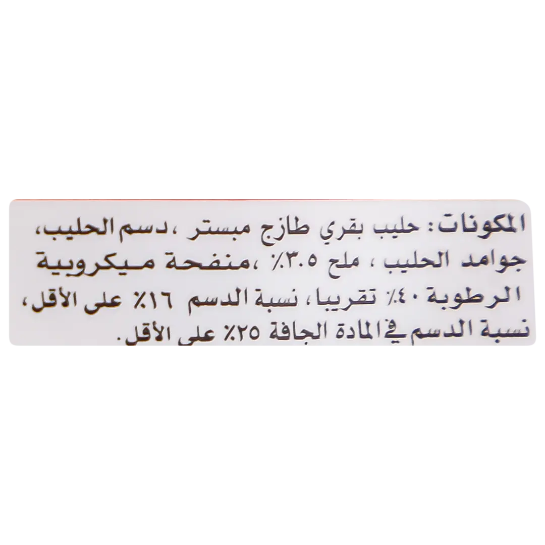 بلدي جبنة حلوم قليلة الدسم 250 جم - view 2