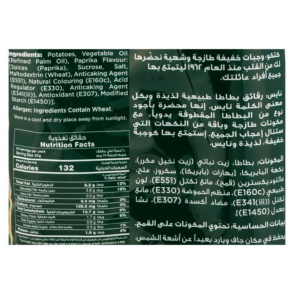 كتكو بابريكا نايس 150 جم - view 3
