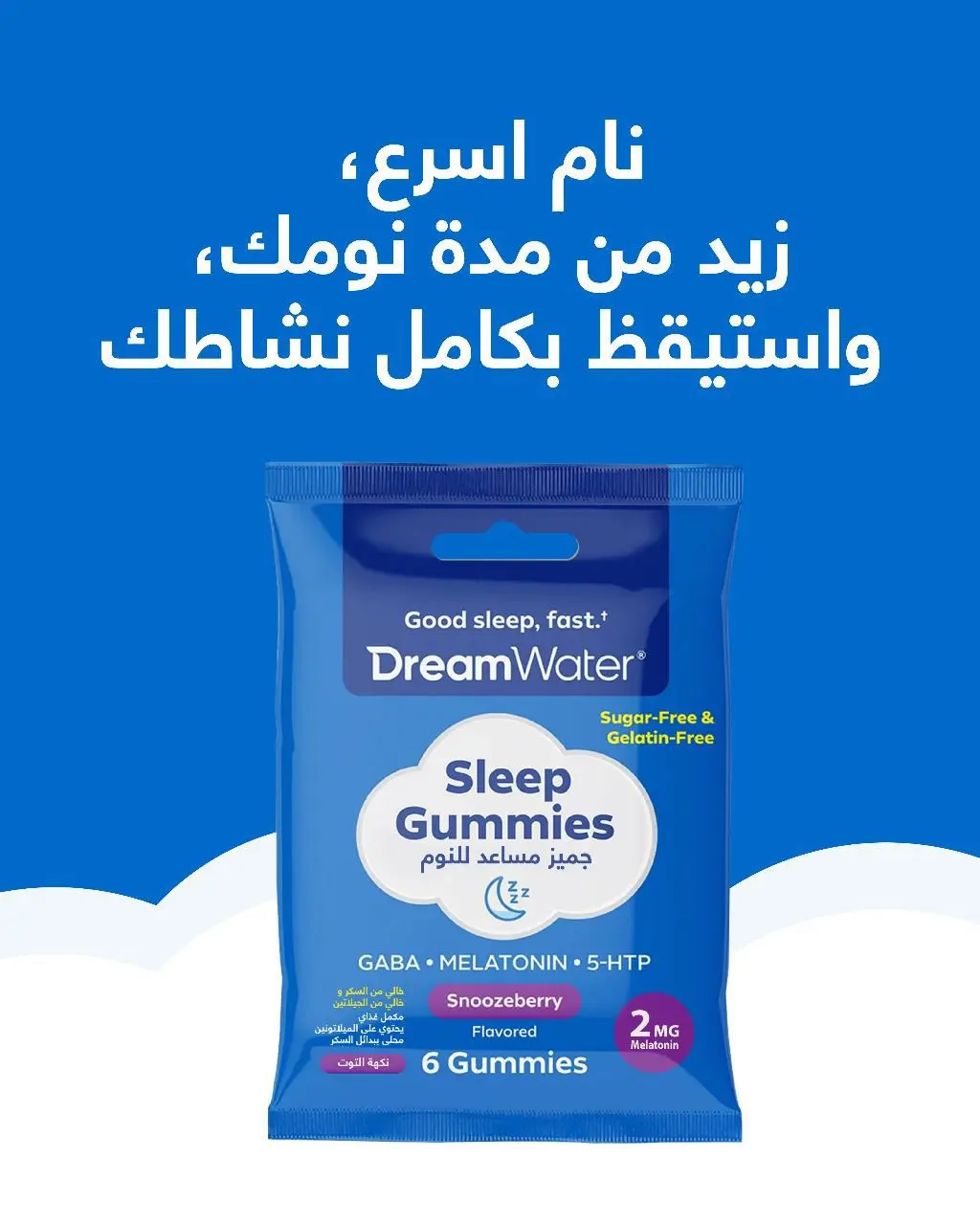 Dream Water Sleep Gummies with Pectin 2mg Snoozeberry  6 PCS - view 5