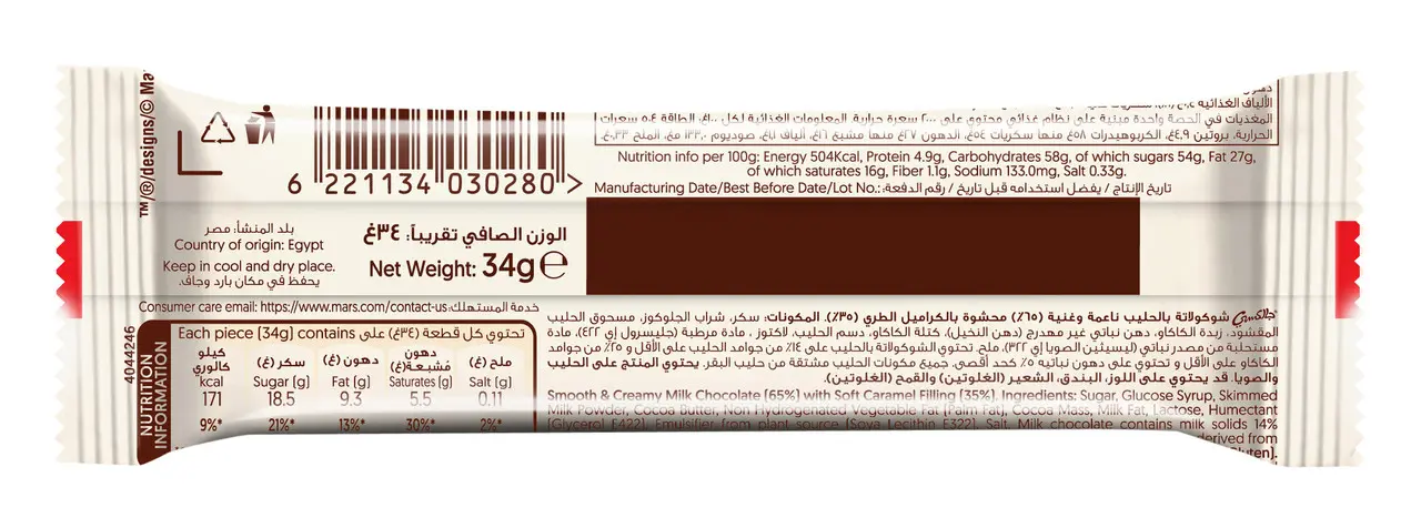جالاكسي شوكولاتة كراميل 34 جم - view 2