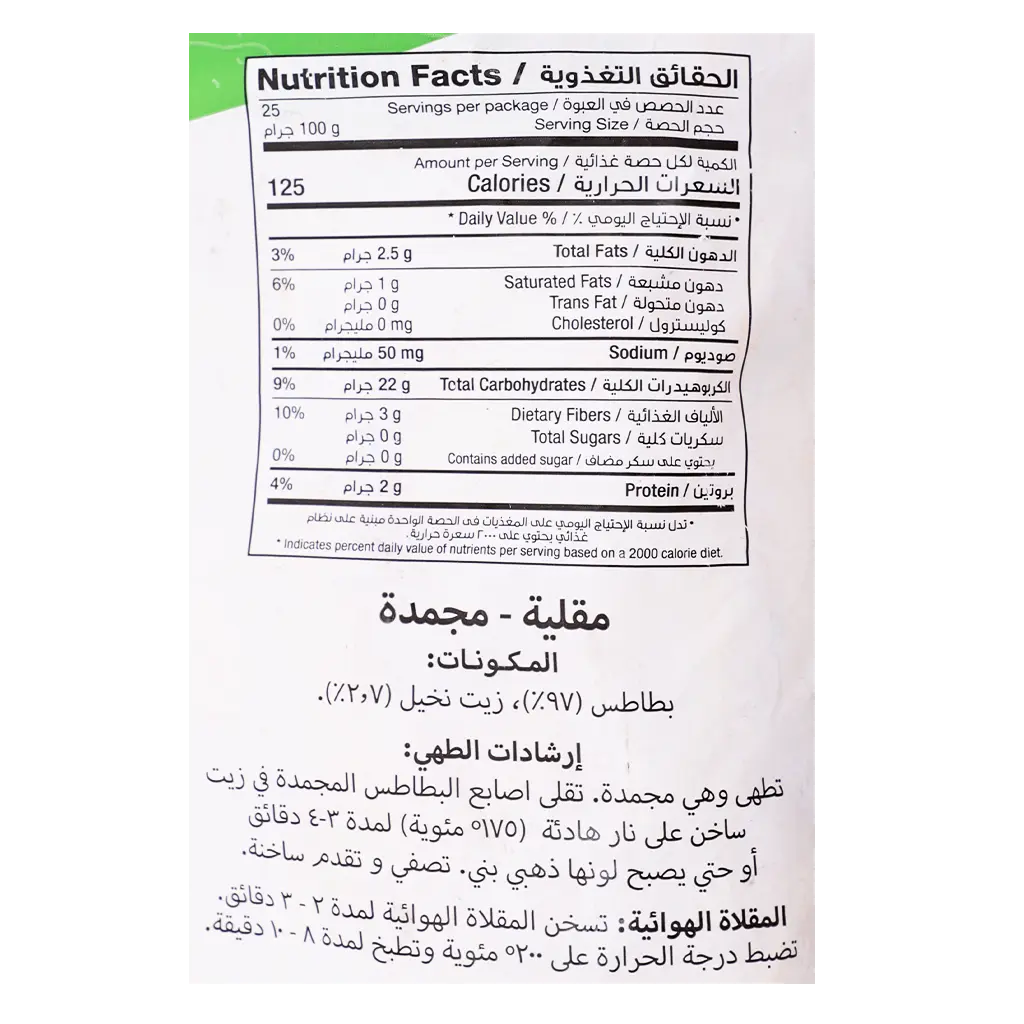 AL kabeer French Fries 2.5 Kg - view 4