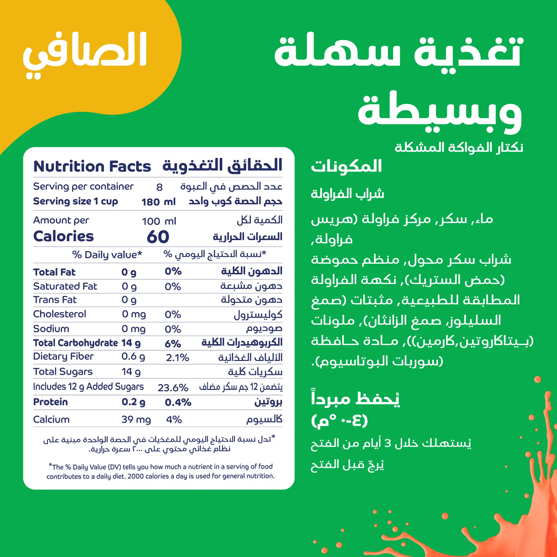 Alsafi Juice Strawberry 1.4 L - view 3