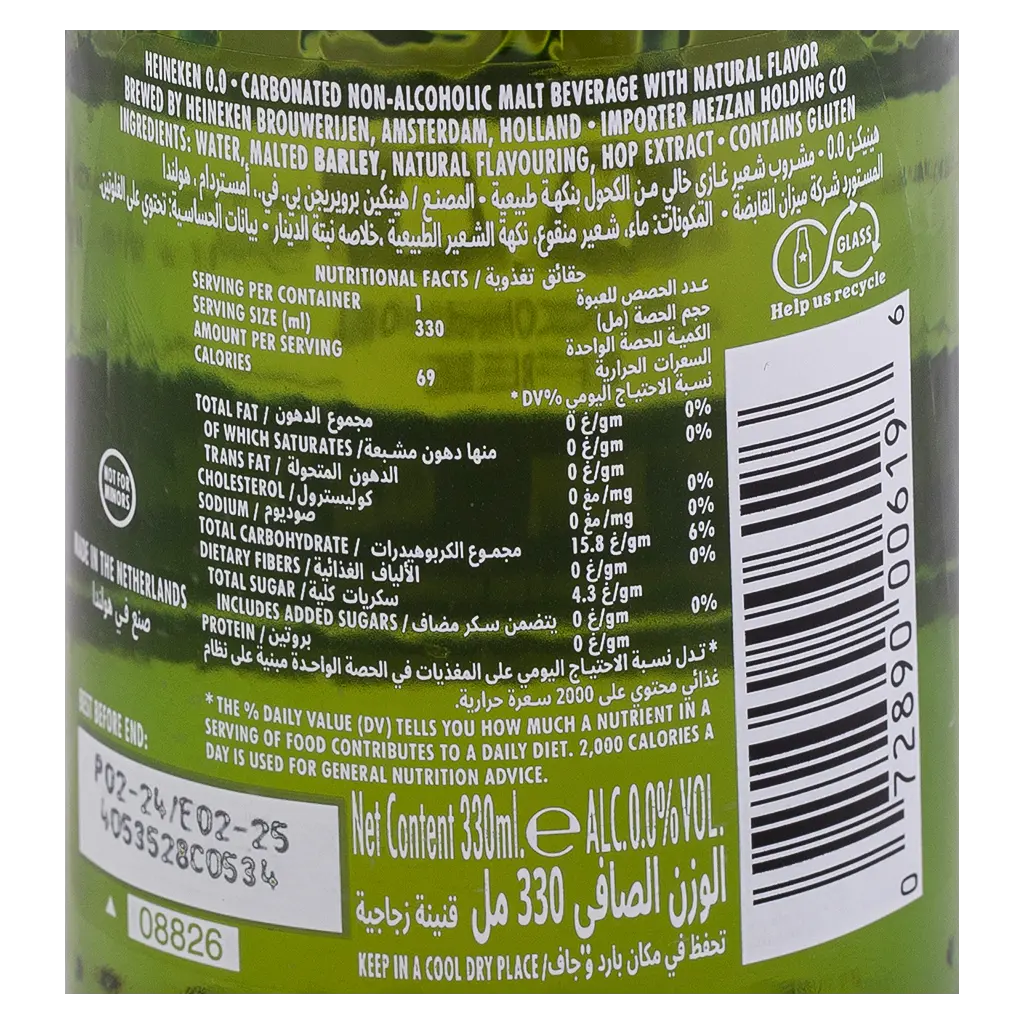 Heineken Non Alcohol Beer 330ml - view 3
