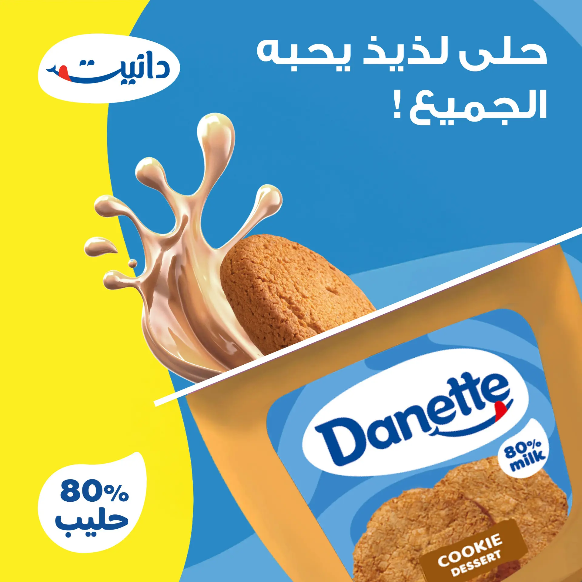 دانيت حلى الكوكيز 75 جم - view 7