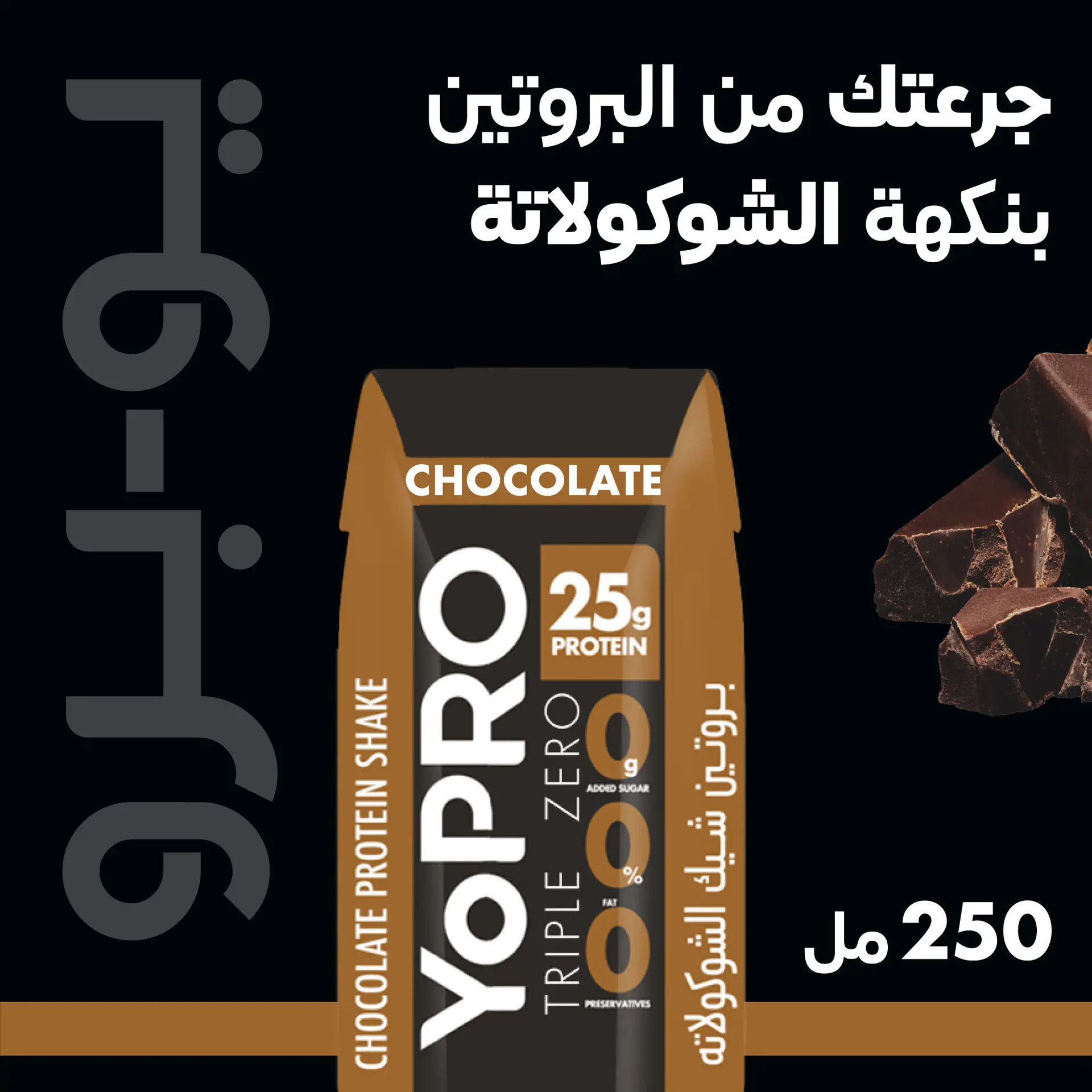 يوبرو حليب طويل الأمد بنكهة الشوكولاتة 250 مل - view 5