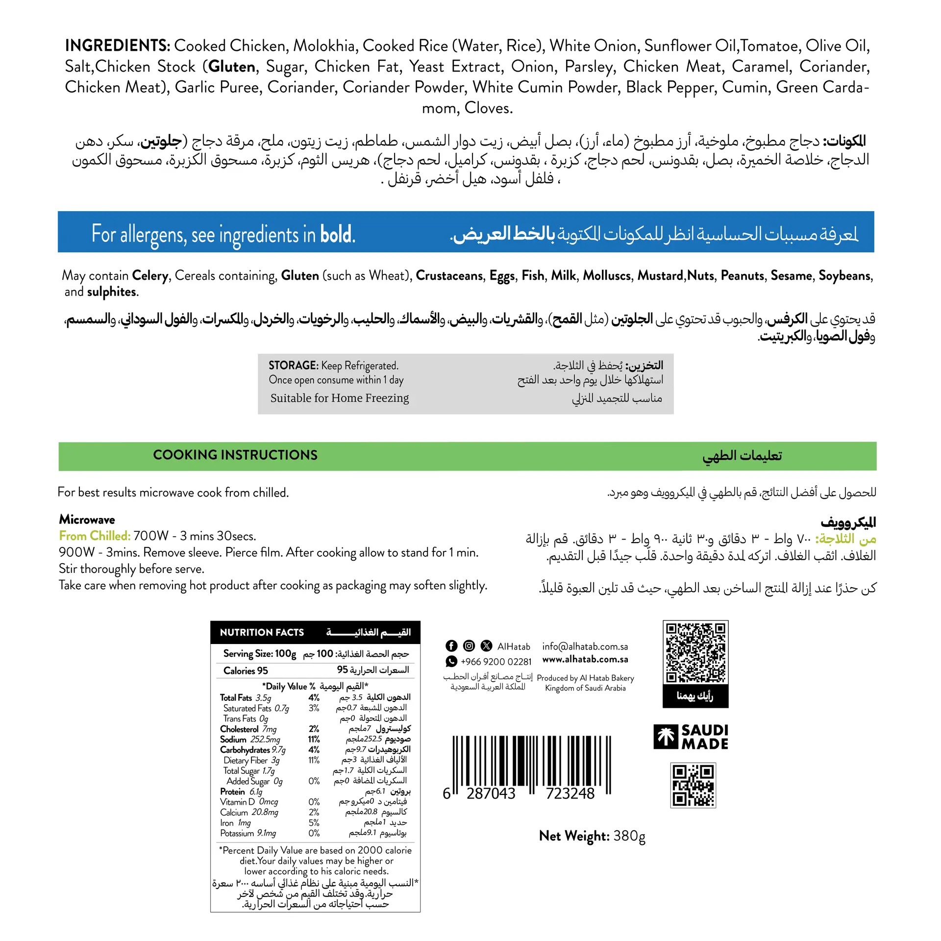 Alhatab Molokhia Chicken & Rice 380 gm - view 3