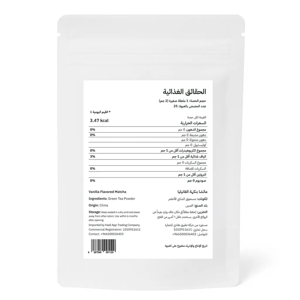 MatchaLab Vanilla Matcha 50 gm - view 3
