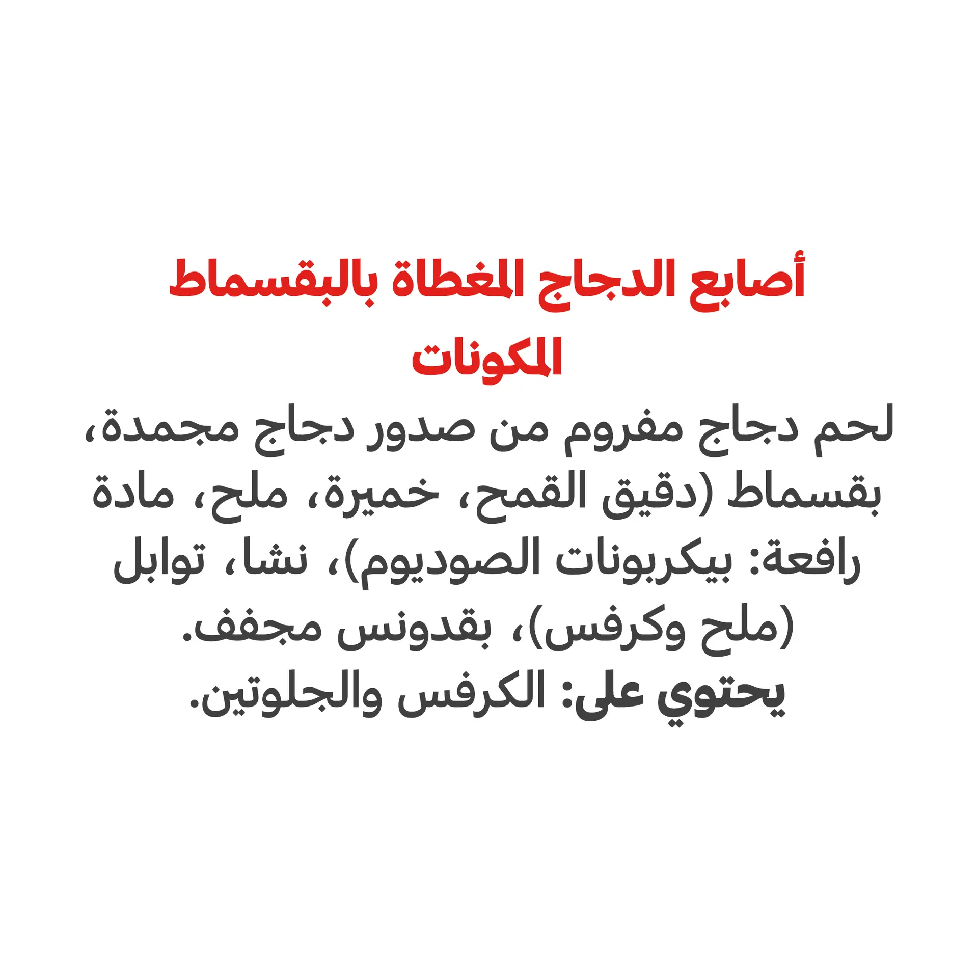 امريكانا أصابع الدجاج 400 جم - view 3