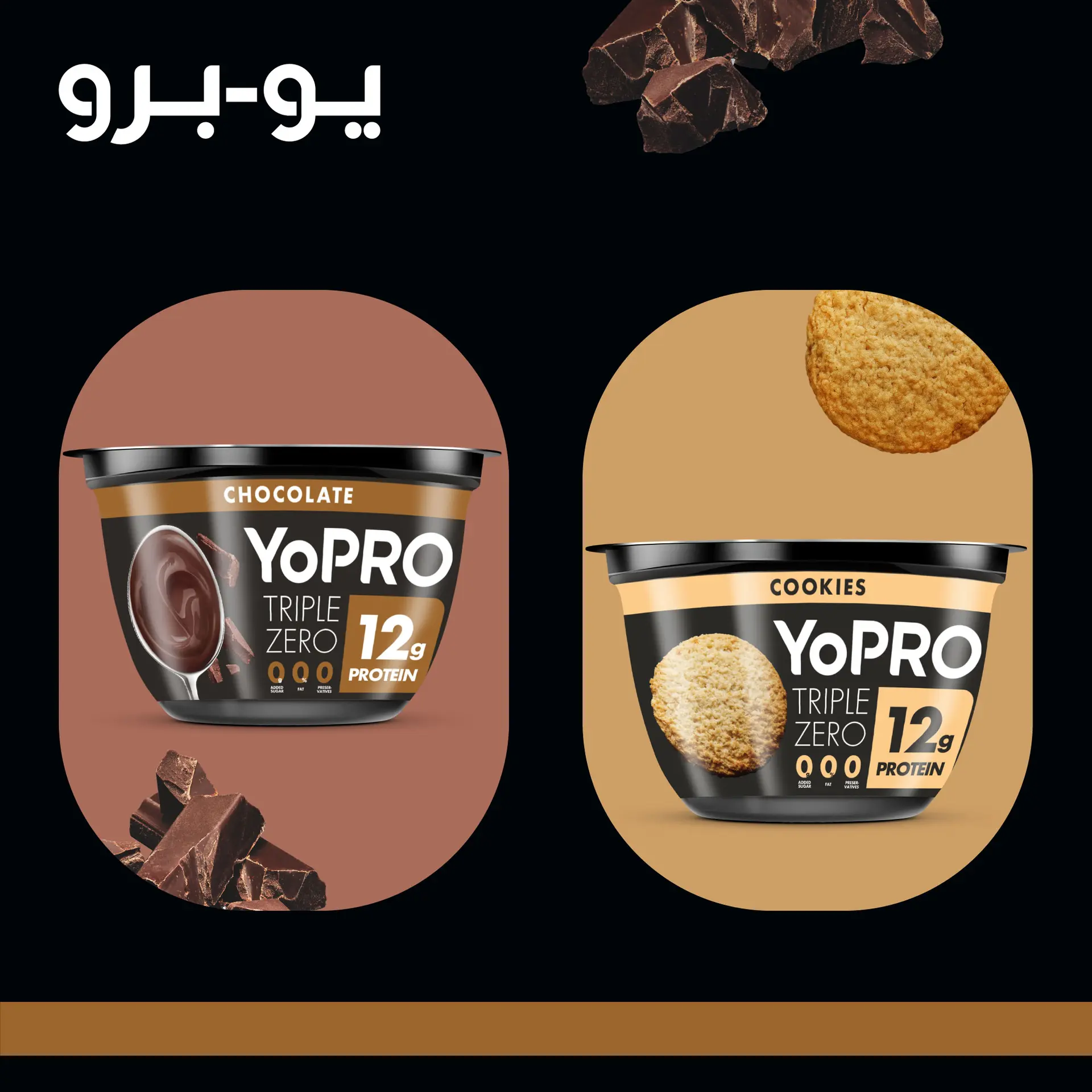 Yopro Protein Pudding Chocolate 130 gm - view 9