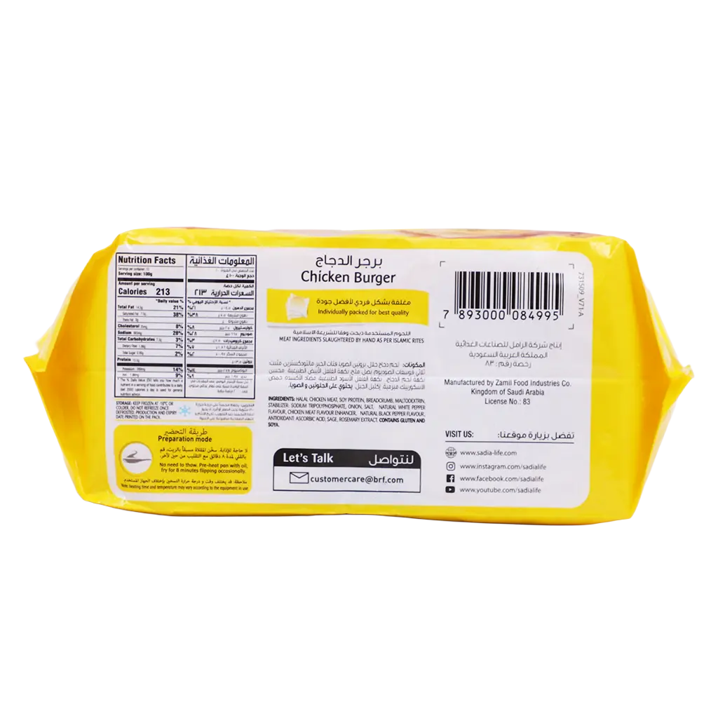 Sadia Chicken Burger 1 Kg - view 3