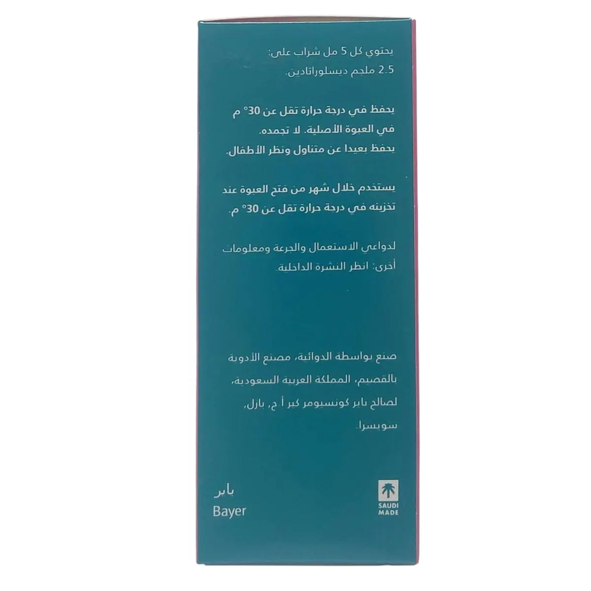 ايريوس شراب مضاد للحساسية 0.5 ملجم/1 مل 150مل - view 3