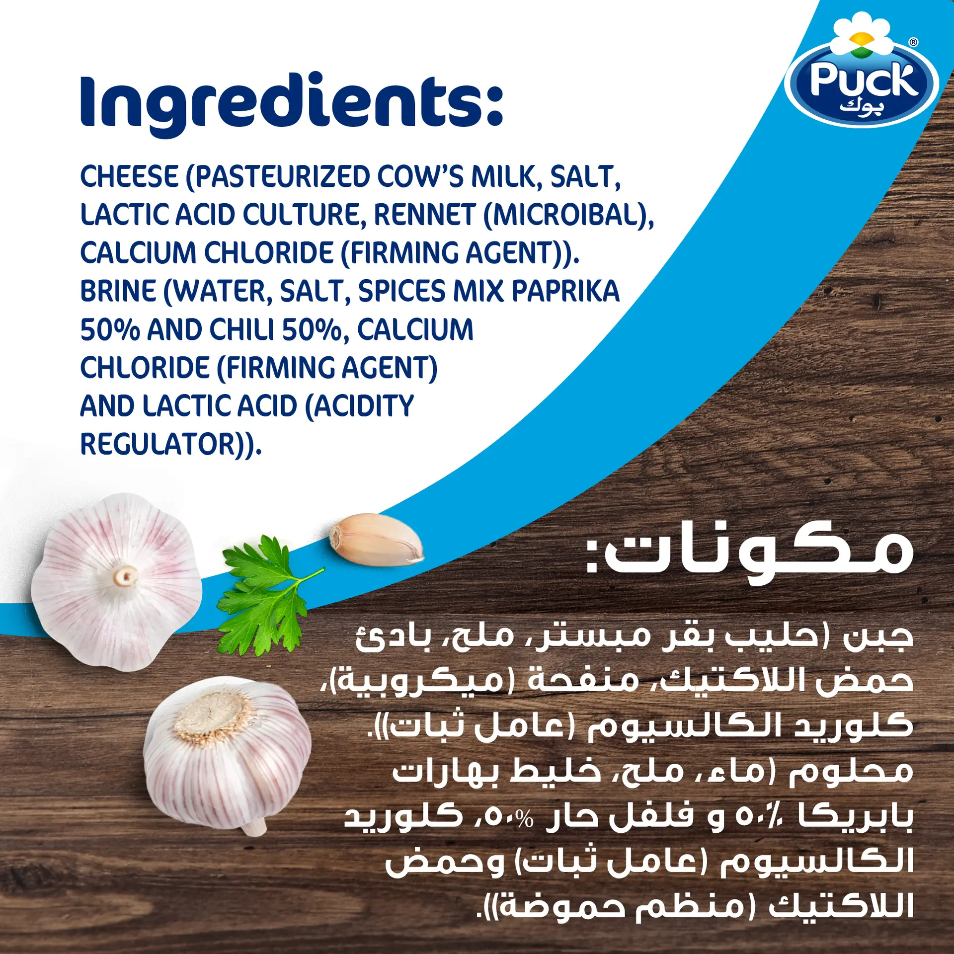 Puck Cubed White Cheese Garlic and Parsley 200 gm - view 2