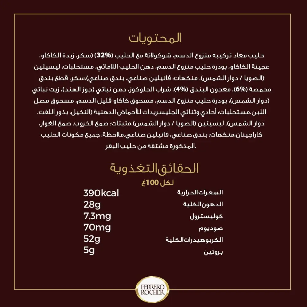 Ferrero Rocher Fine Hazelnut Milk Chocolates Gift Box 16 Pieces 200 gm - view 5