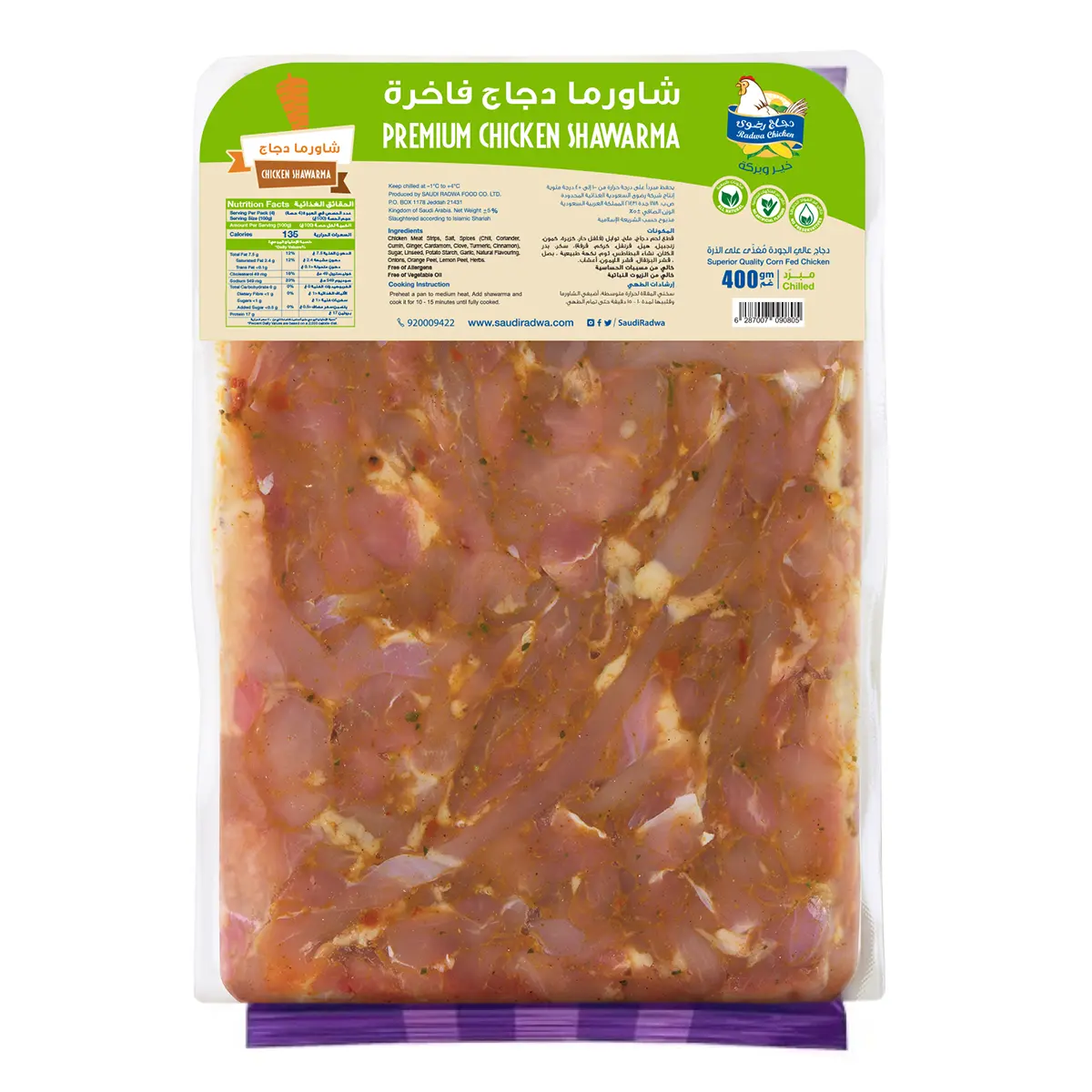 Radwa Fresh Chicken Shawarma 400 gm - view 1