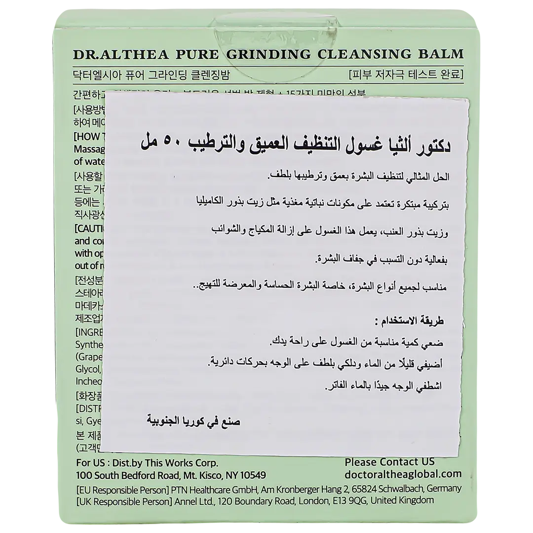 Dr Althea Deep Cleansing And Moisturizing Balm 50 ml - view 3