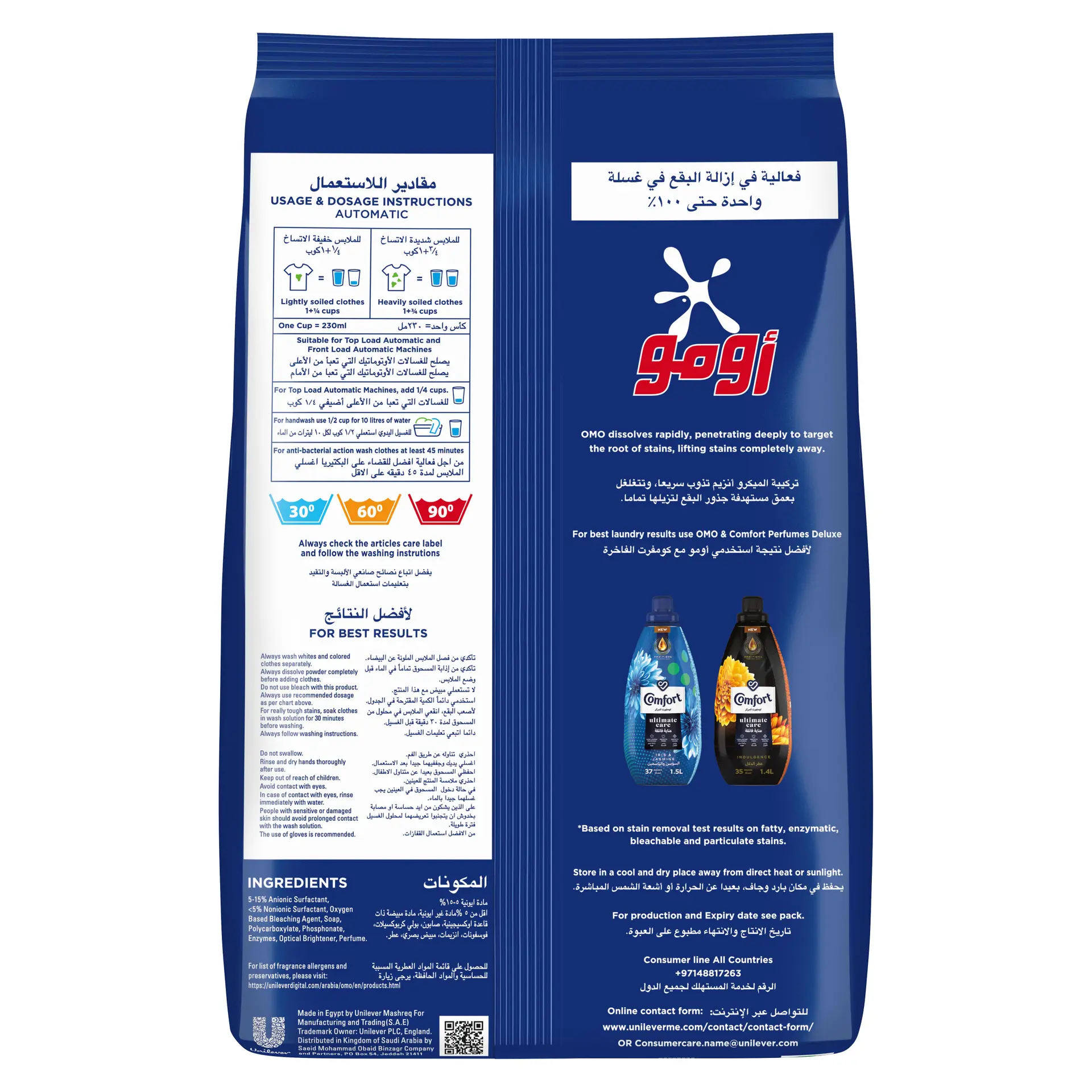 Omo Automatic Laundry Detergent PowderTouch Of Comfort 5 kg - view 2