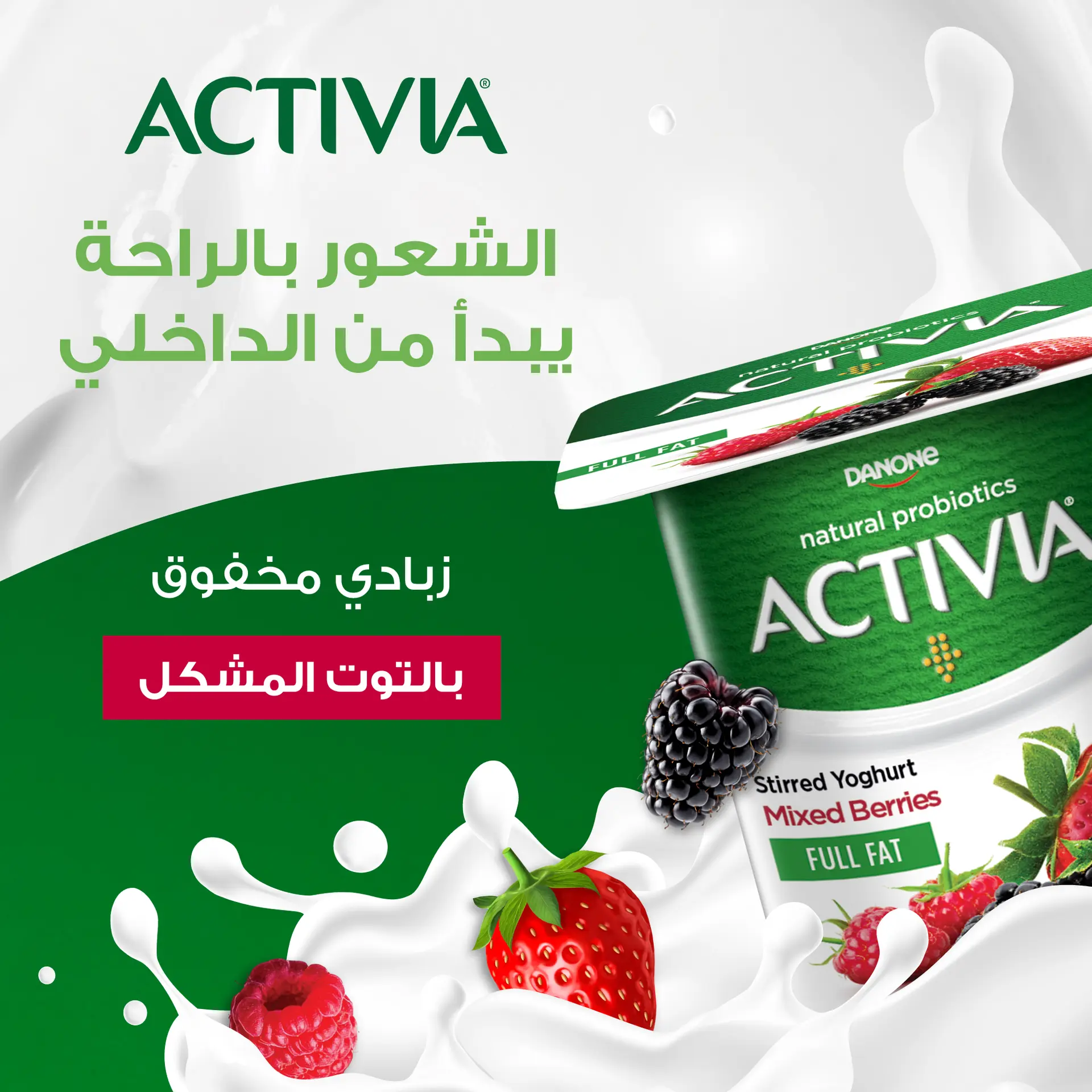 Activia Yoghurt Mixed Berries Low Fat 120 gm - view 6