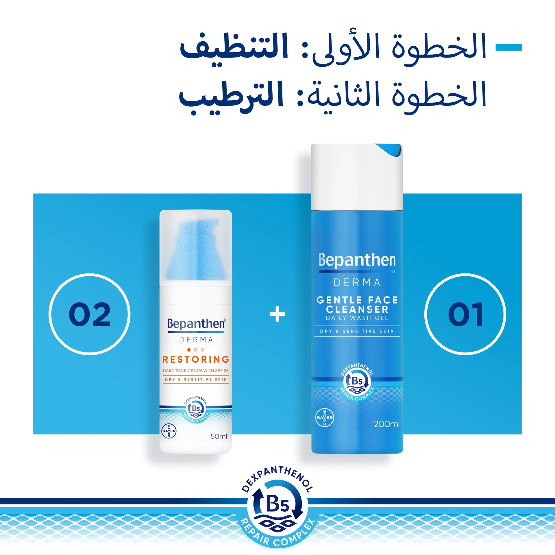 Bepanthen® Derma Gentle Face Cleanser 200 ml - view 3