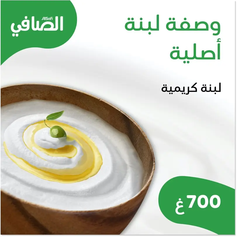 Al Safi Creamy Labneh 700 gm - view 8
