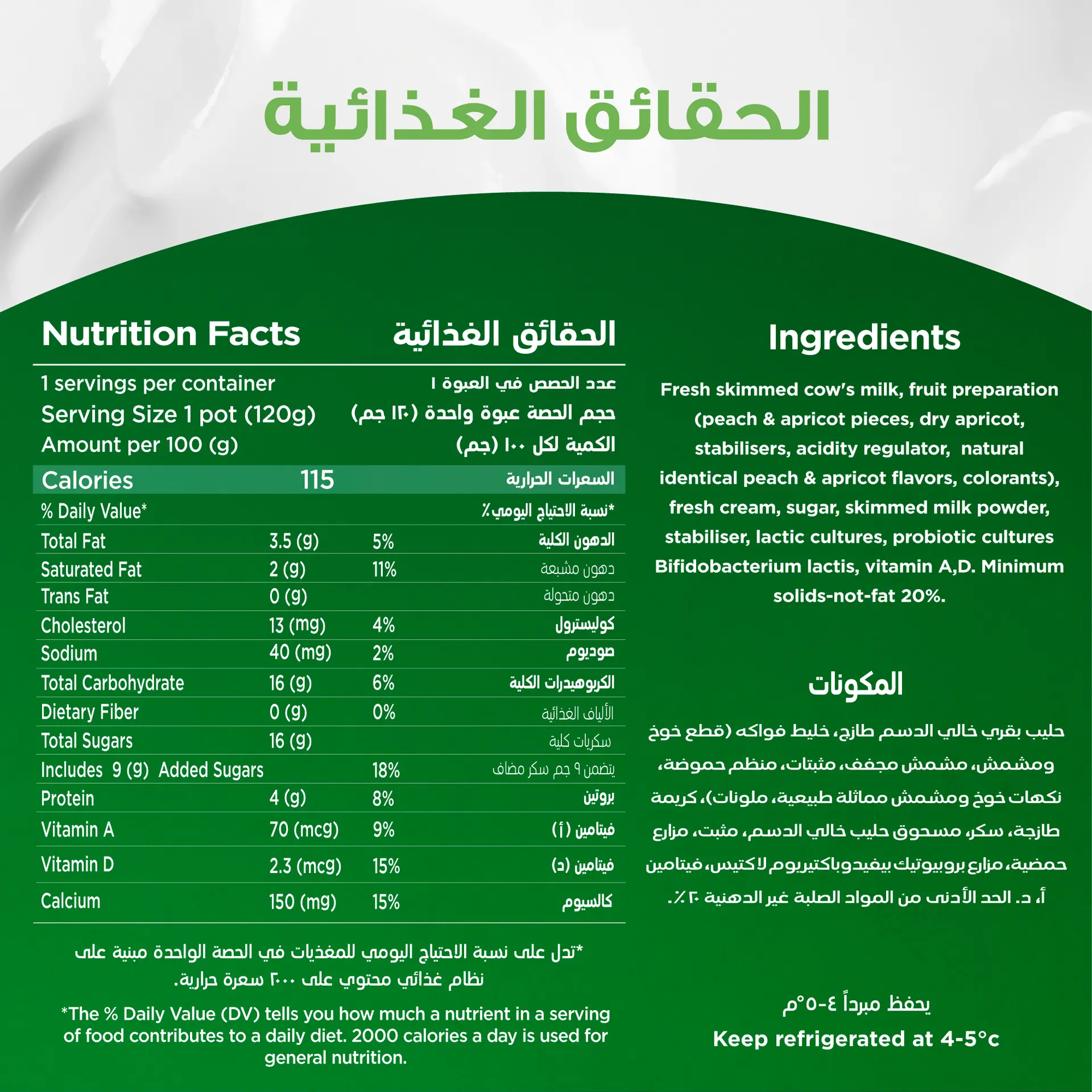 Activia Yoghurt Peach And Apricot 120 gm - view 5