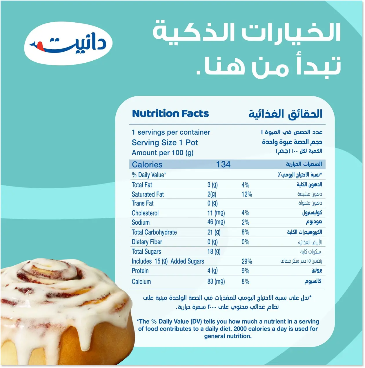 DanetteDessert Cinnabon 75 gm - view 5