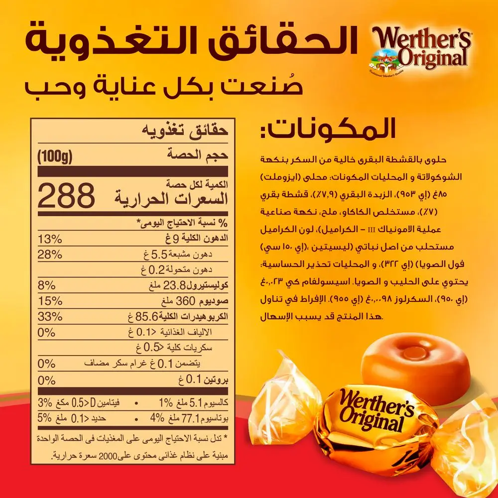 Storck Werthers CreamCandies SF 70 gm - view 3