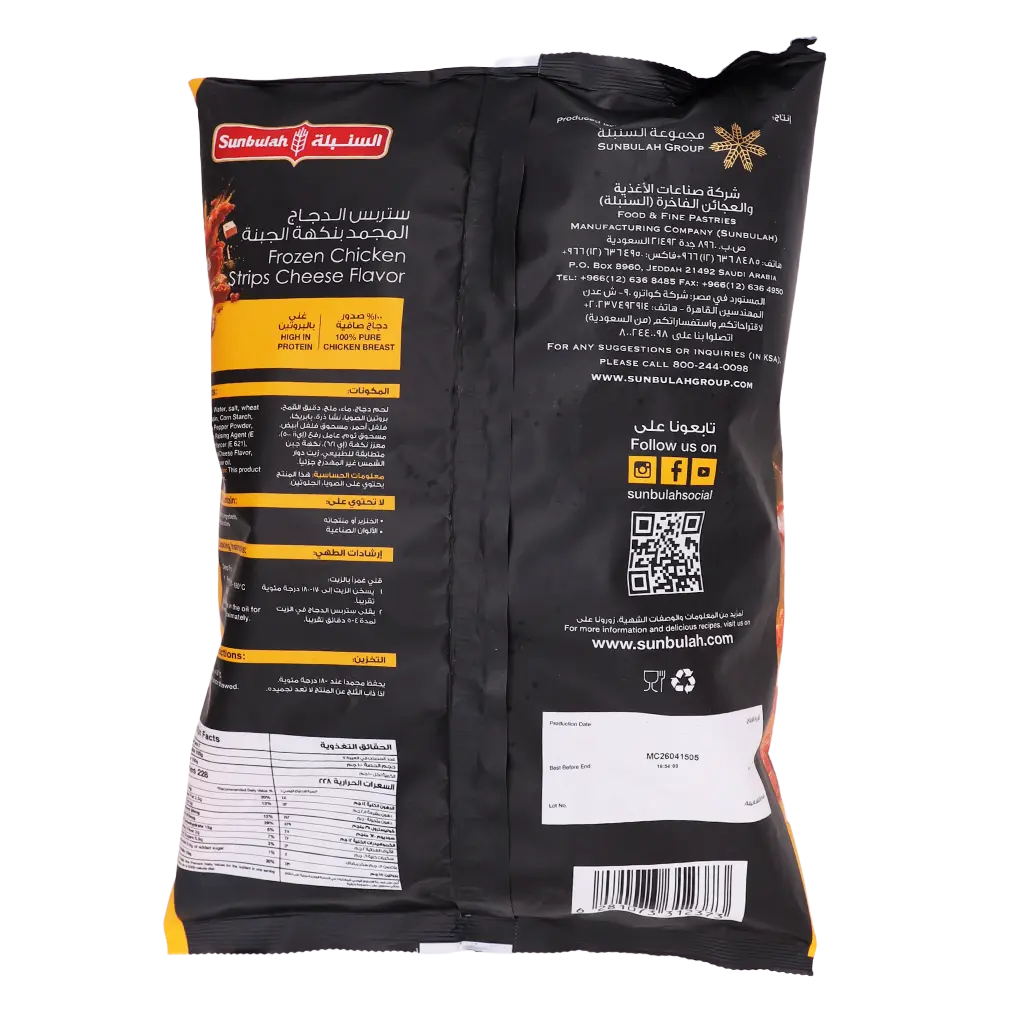Sunbulah Chicken Strips Cheese Kicks 700 gm - view 3