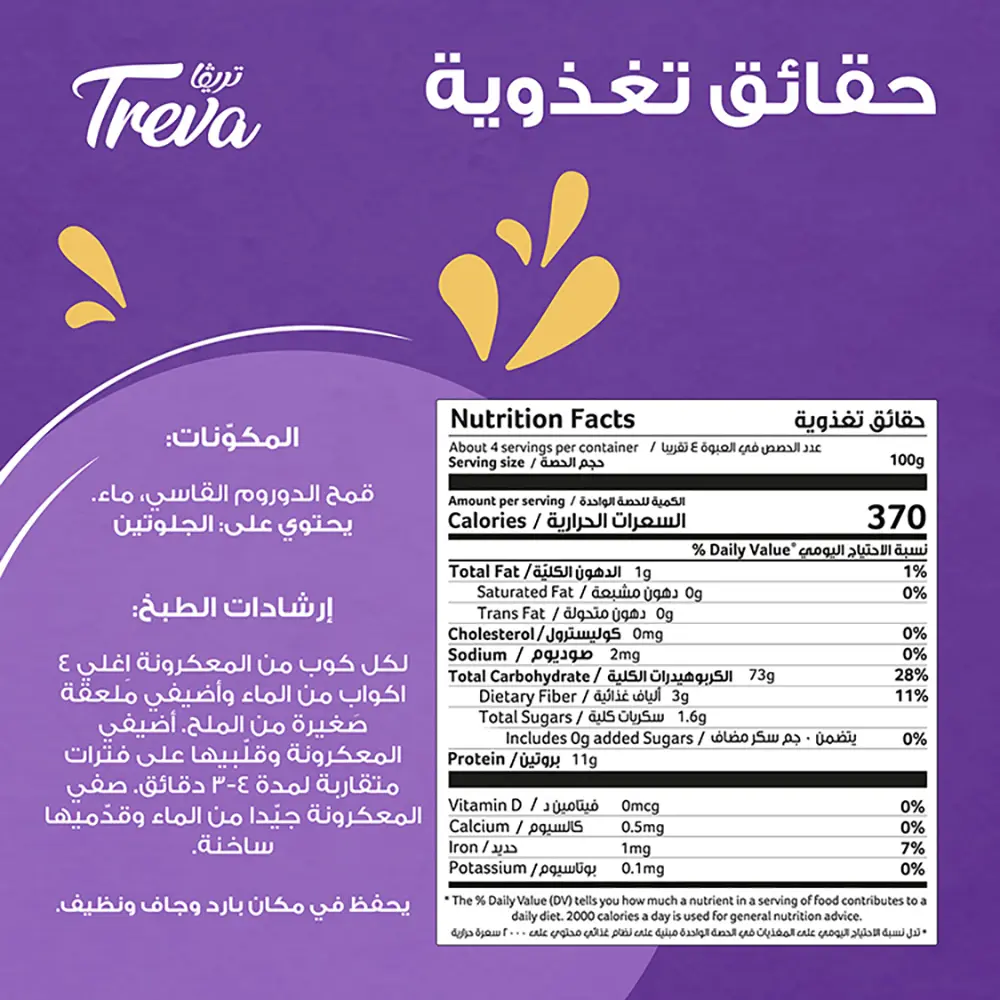 Treva Vermicelli Cut 400 gm - view 3