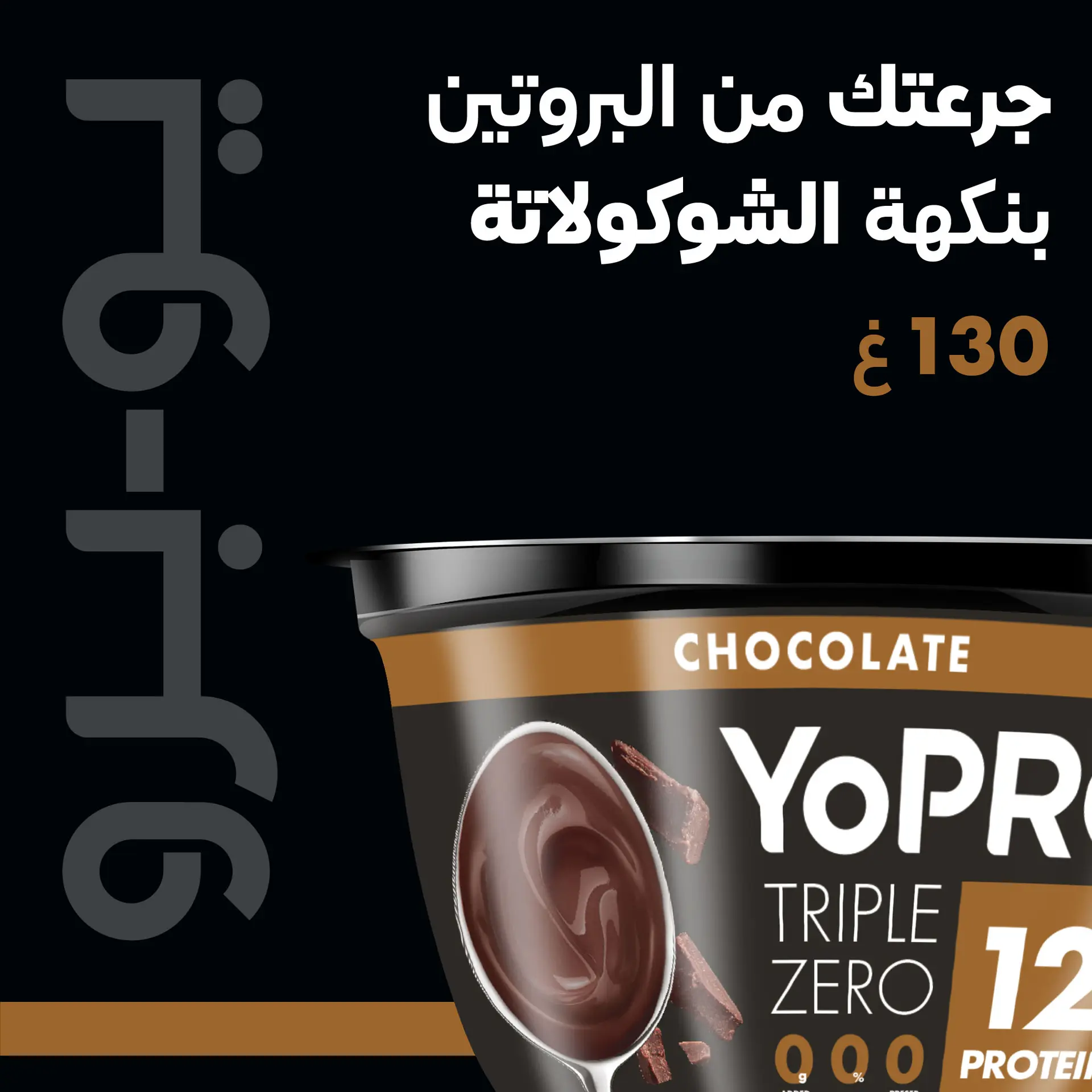 Yopro Protein Pudding Chocolate 130 gm - view 8