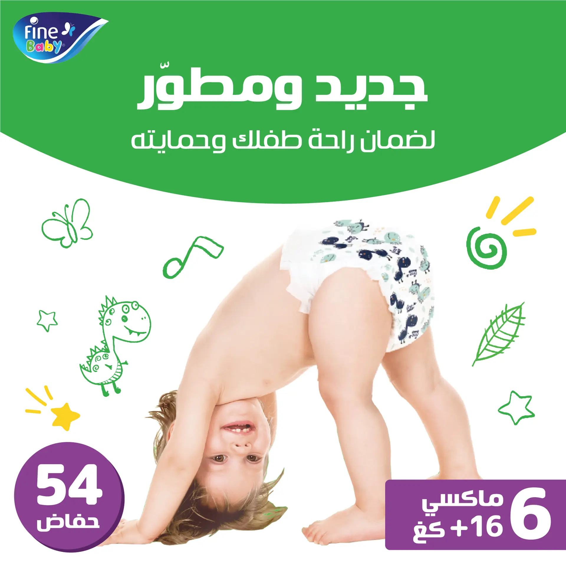 فاين بيبي حفاضات أطفال جونيور مقاس 6 وزن  16+ كجم  54 حفاض - view 4