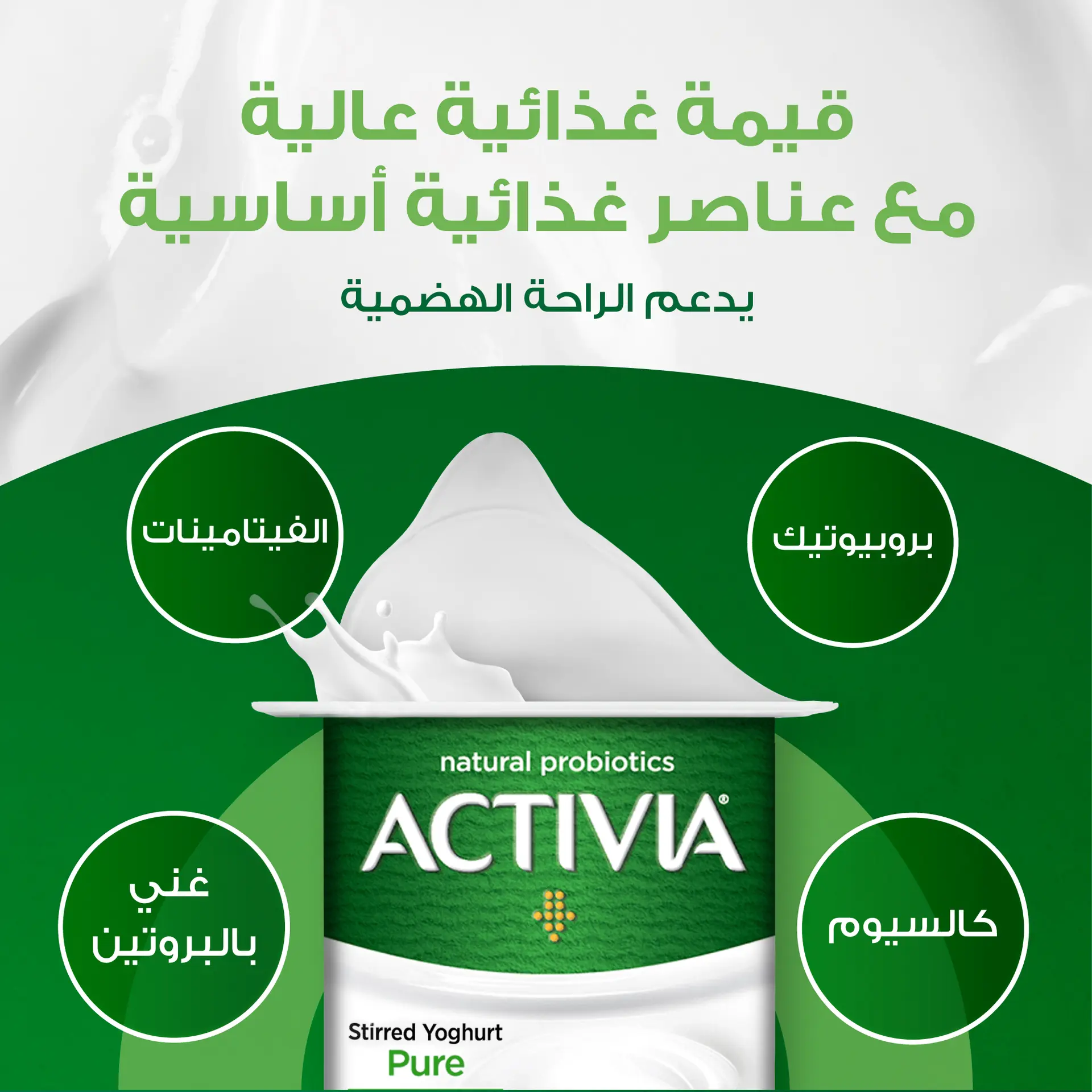 Activia Stirred Yoghurt Plain Low Fat 125 gm - view 6