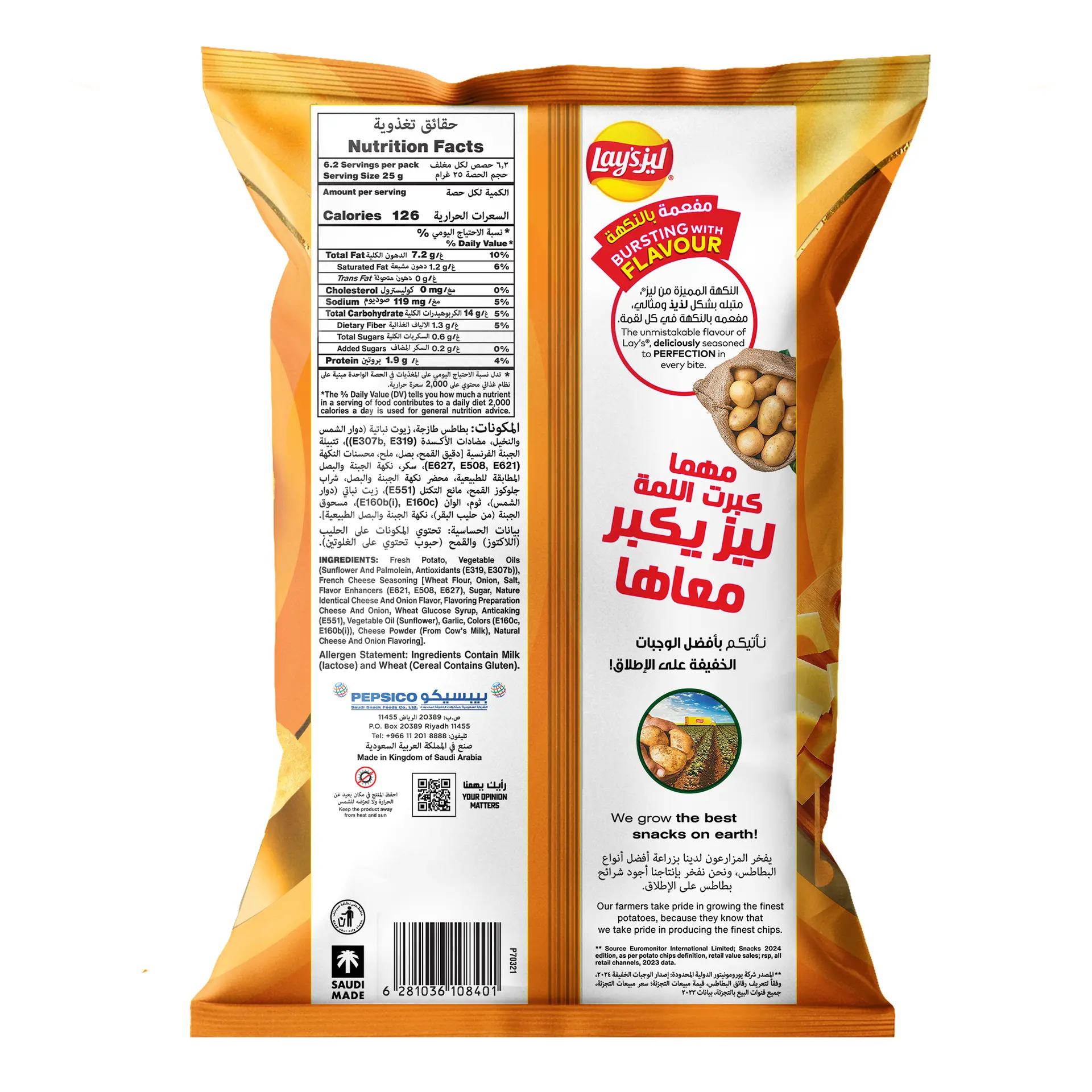 Lays French Cheese 155-165 gm - view 5