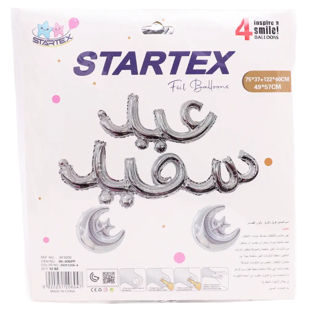 Happy Eid Foil Ballons in Arabic Word with Two Hilal Silver 75*37+122*40 cm - view 1