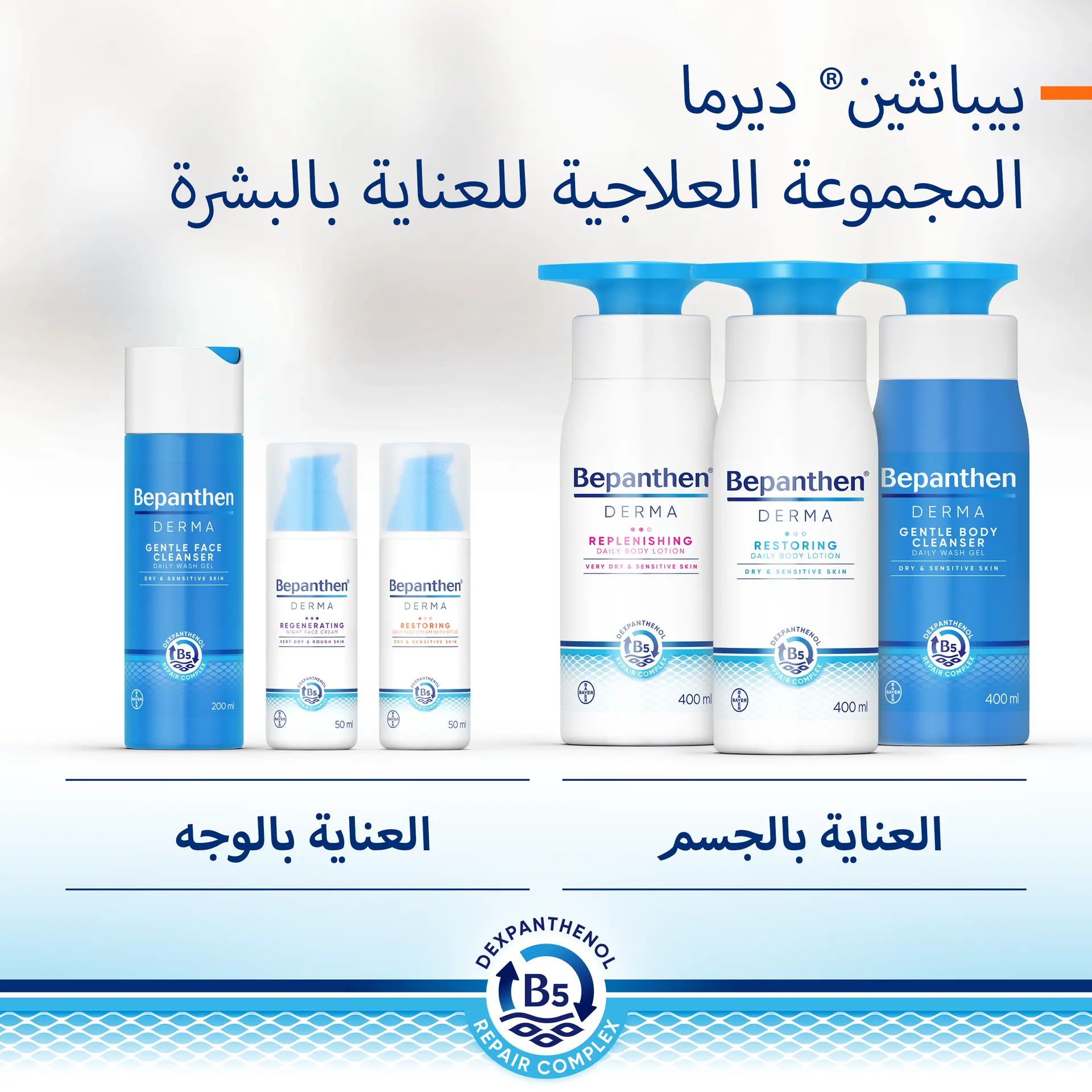 Bepanthen® Derma Restoring Daily Face Cream With Spf 25 50 ml - view 4